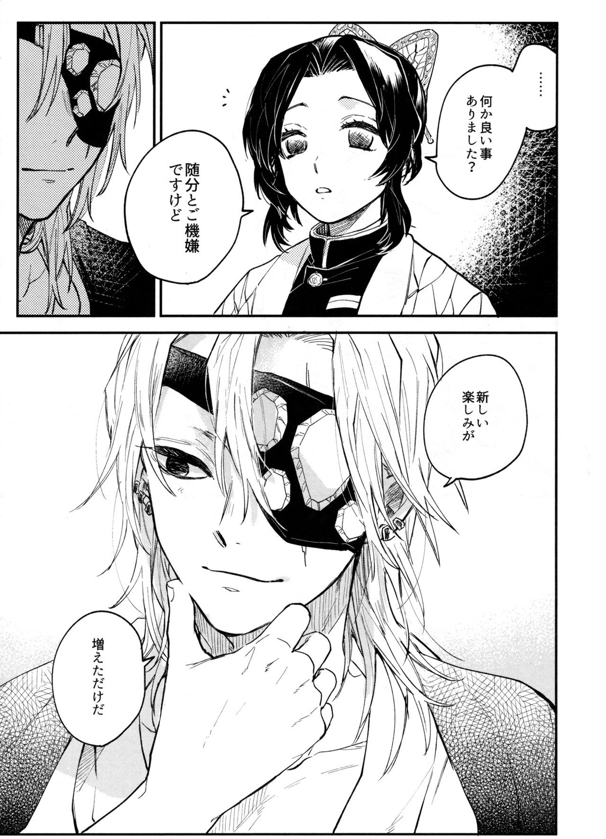 ANTI HERO【鬼滅の刃/宇善】 page 46