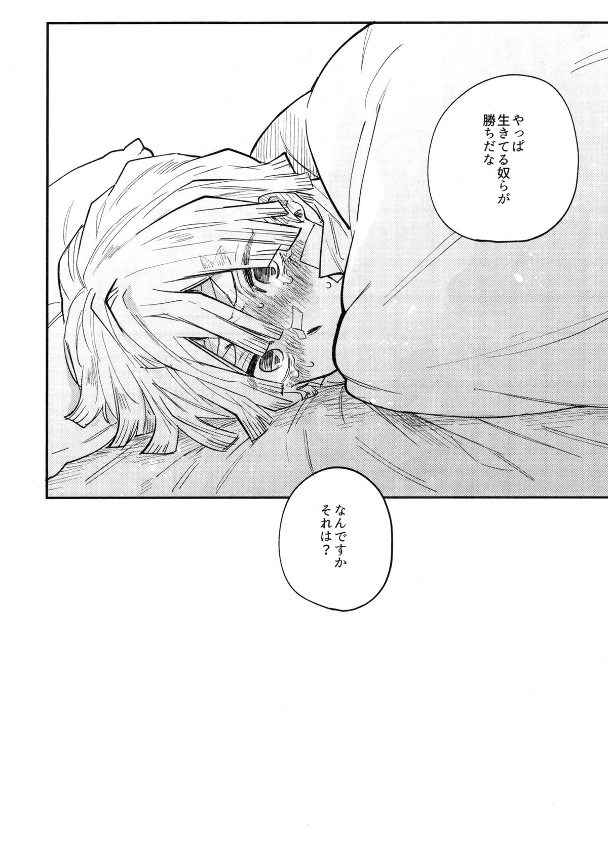 ANTI HERO【鬼滅の刃/宇善】 page 47