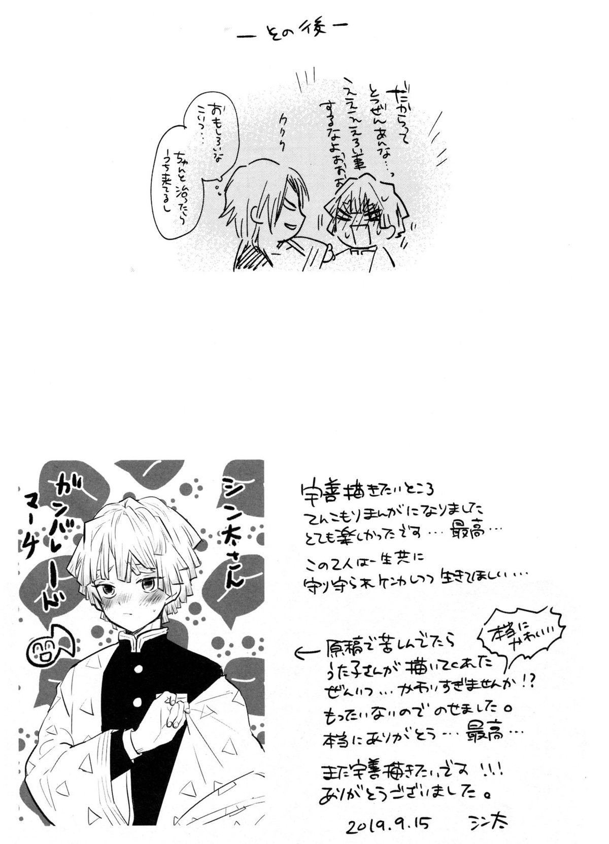 ANTI HERO【鬼滅の刃/宇善】 page 48