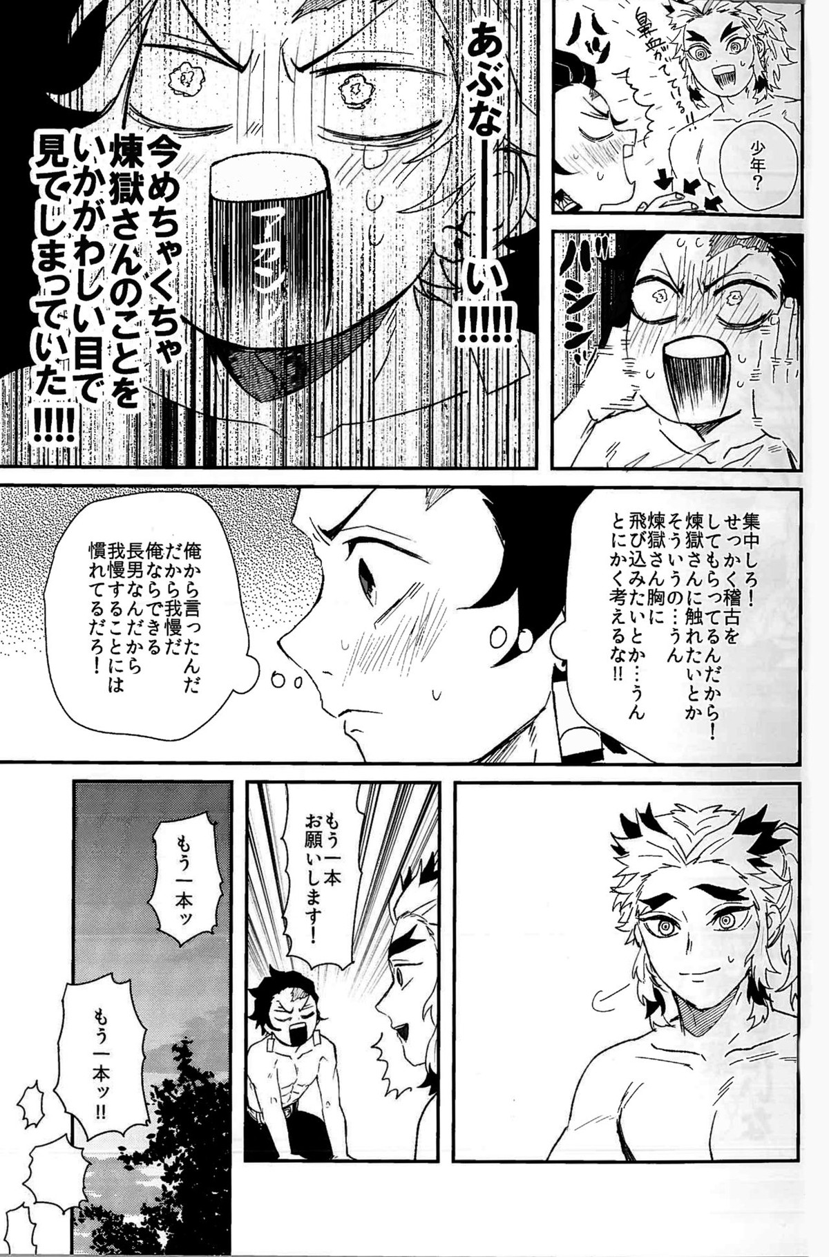 あんまり×××させないで【鬼滅の刃/煉炭】 page 11