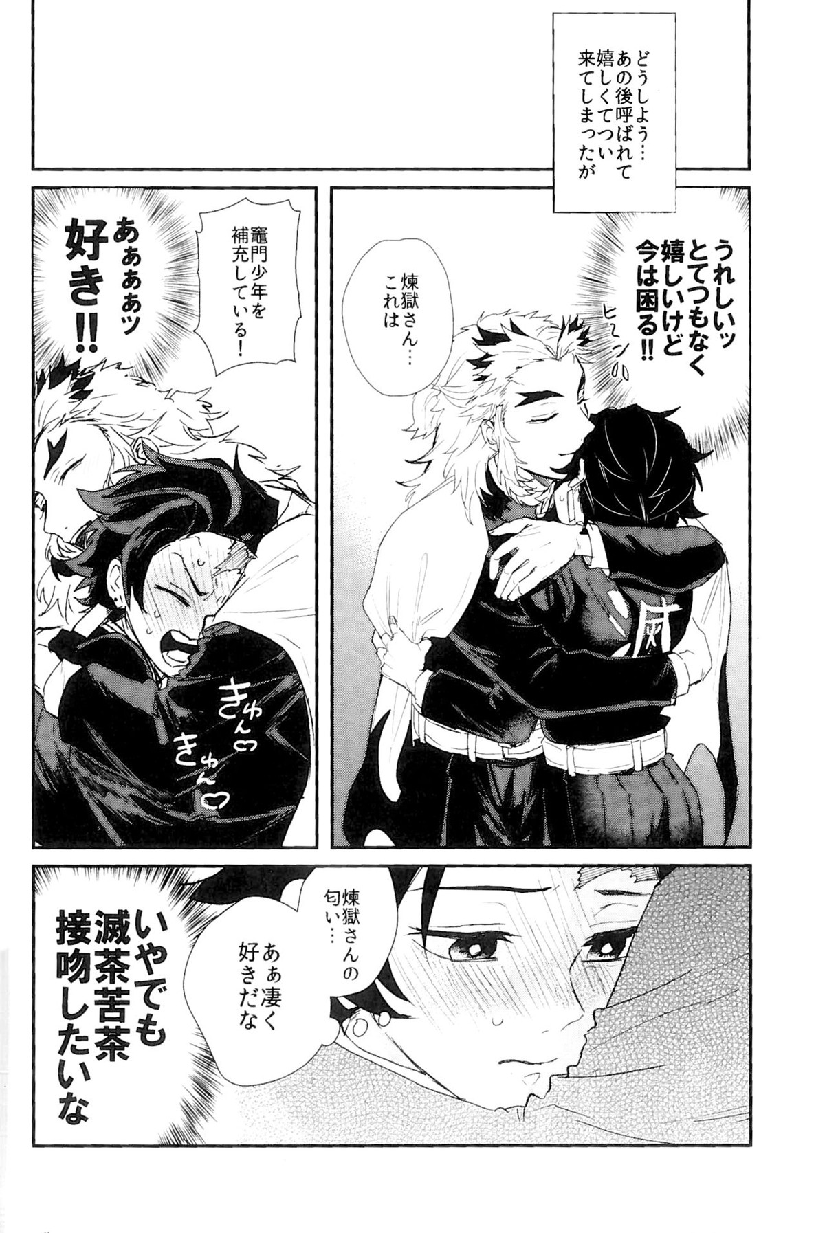 あんまり×××させないで【鬼滅の刃/煉炭】 page 12