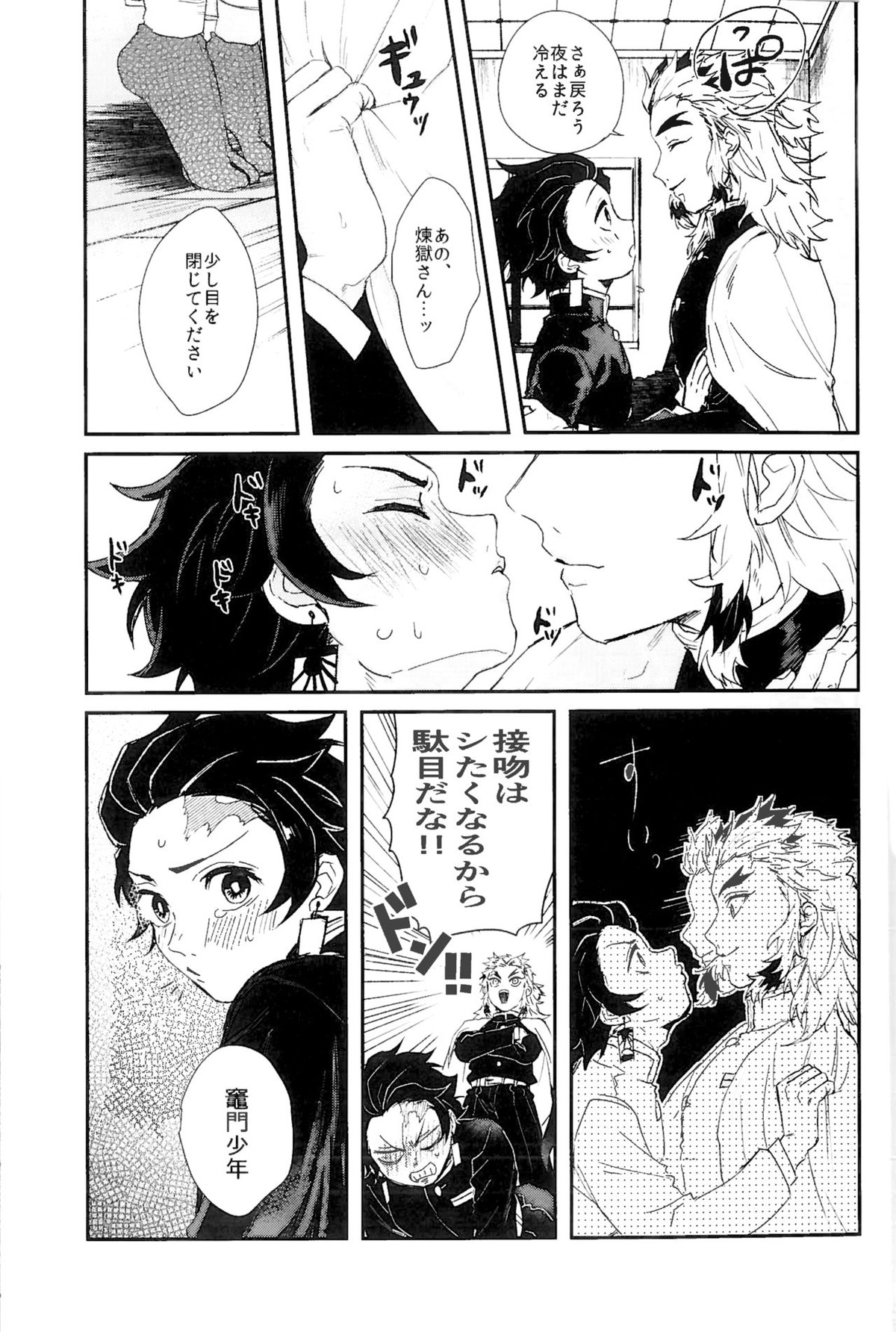 あんまり×××させないで【鬼滅の刃/煉炭】 page 13