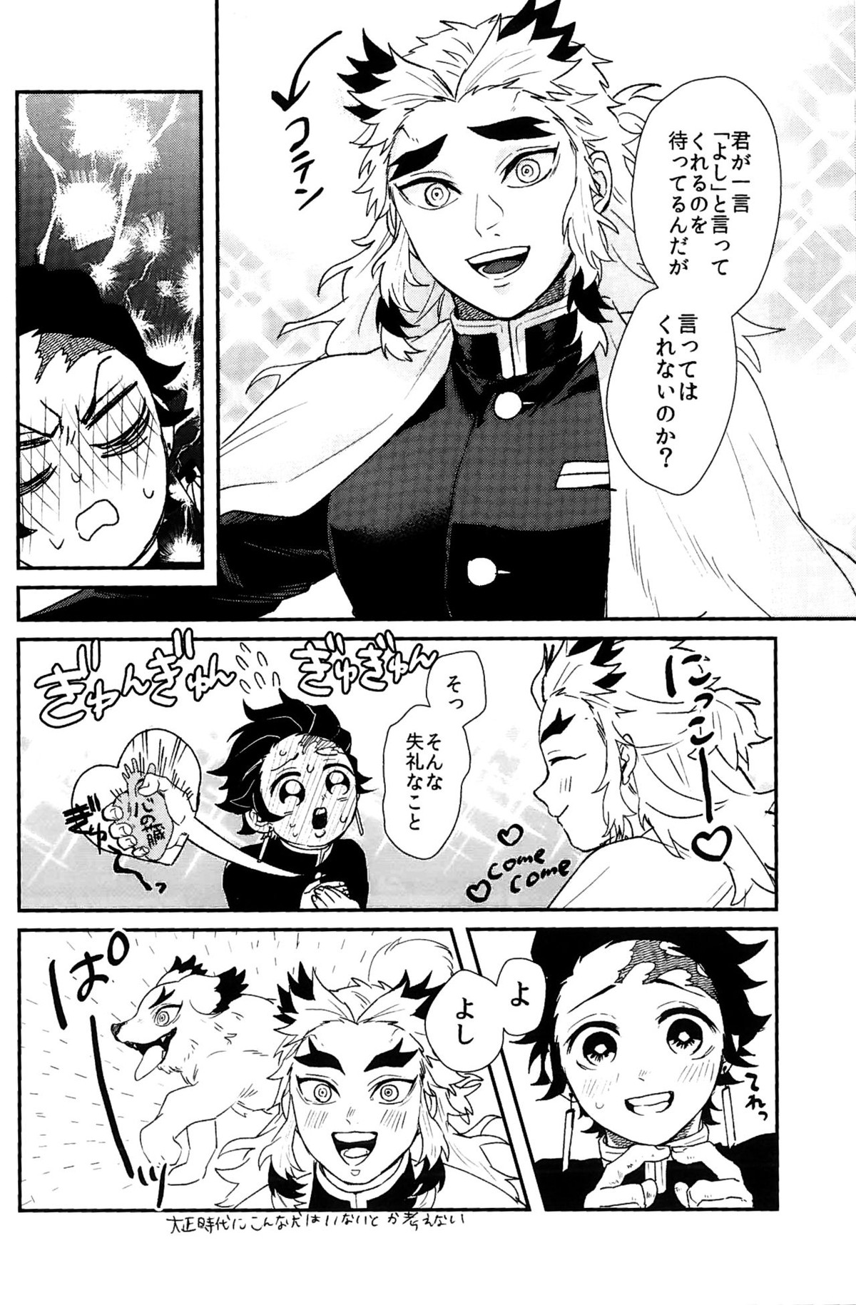 あんまり×××させないで【鬼滅の刃/煉炭】 page 14