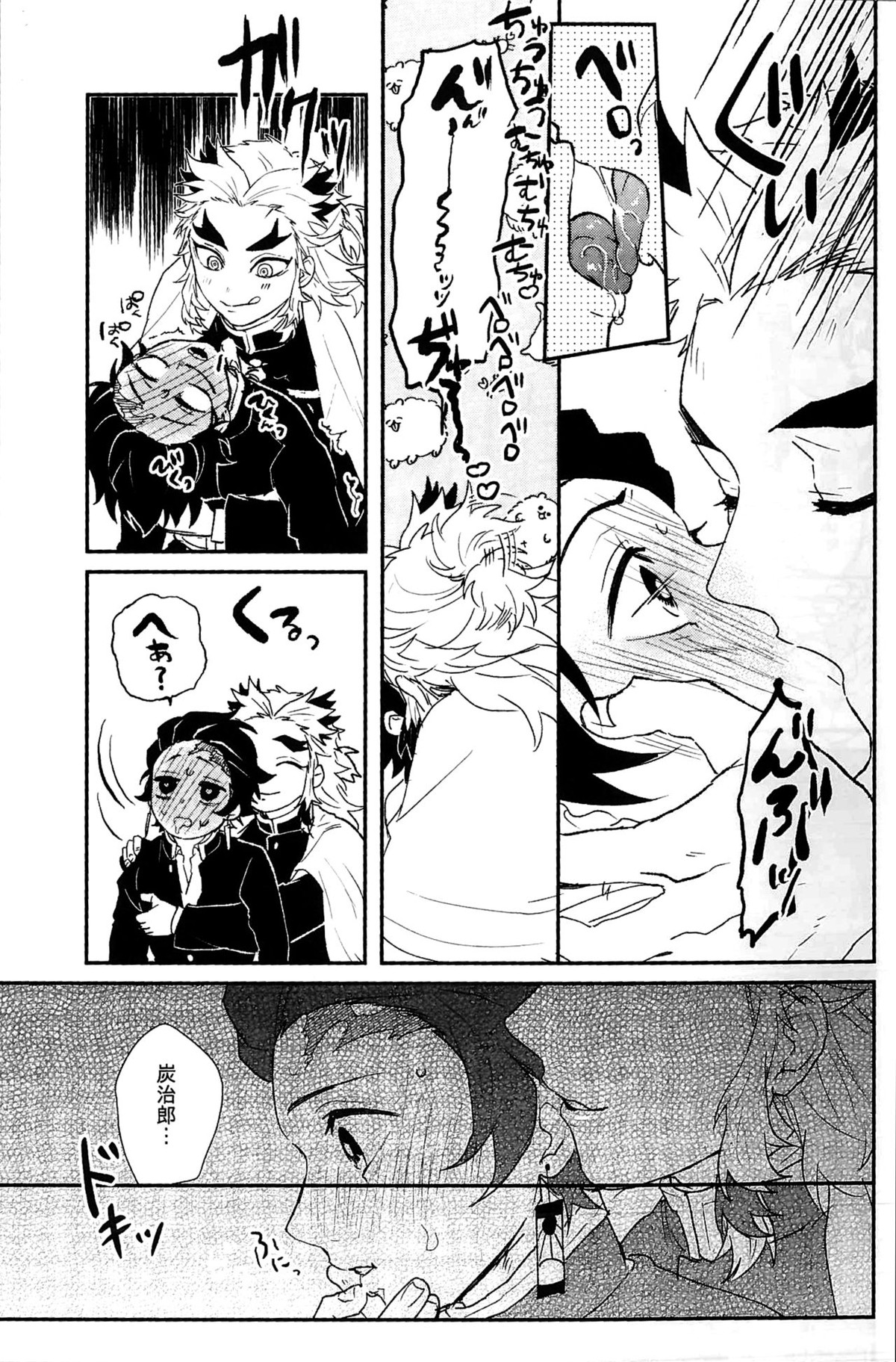 あんまり×××させないで【鬼滅の刃/煉炭】 page 15