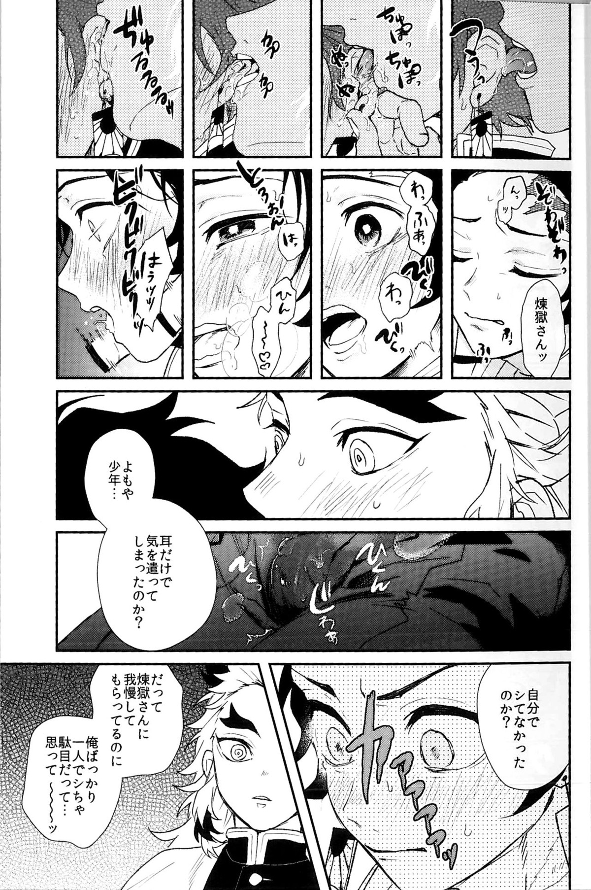 あんまり×××させないで【鬼滅の刃/煉炭】 page 17