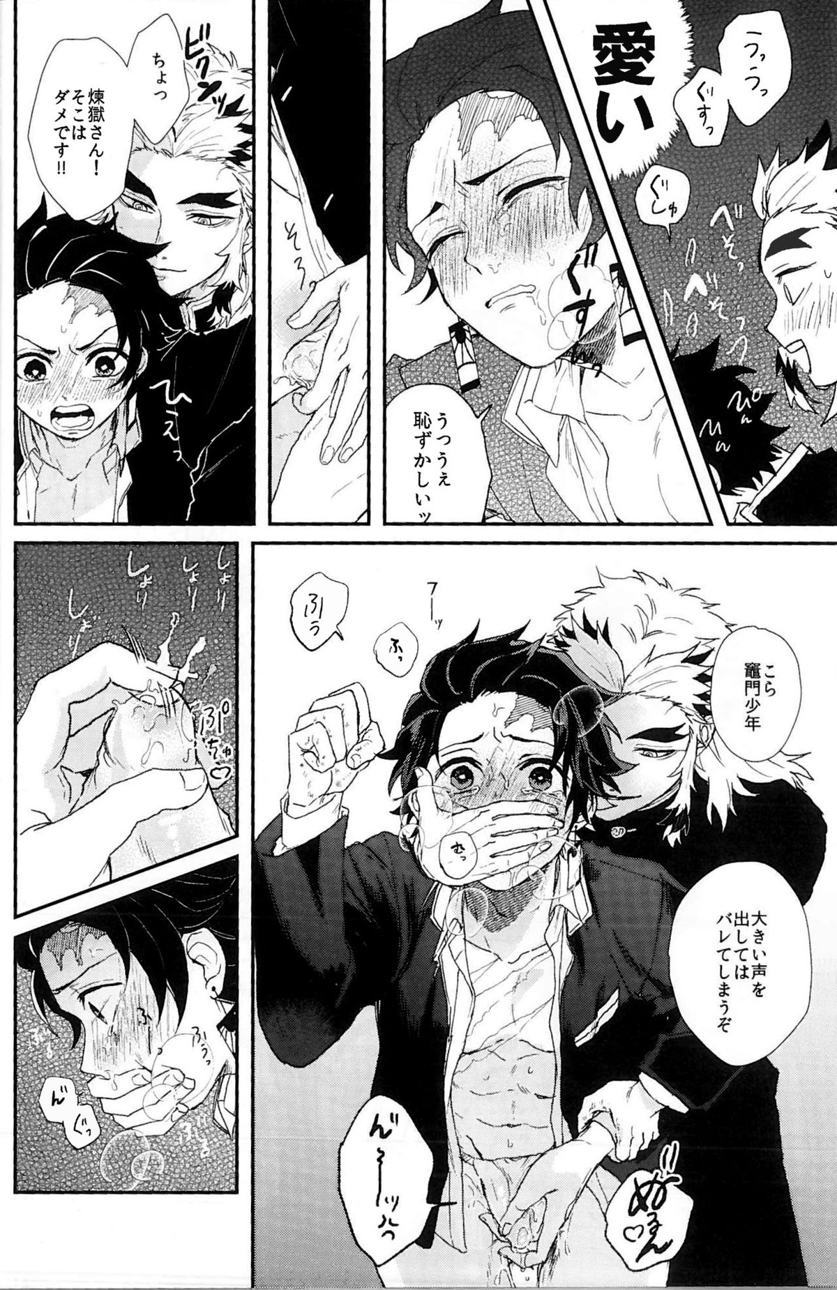 あんまり×××させないで【鬼滅の刃/煉炭】 page 18