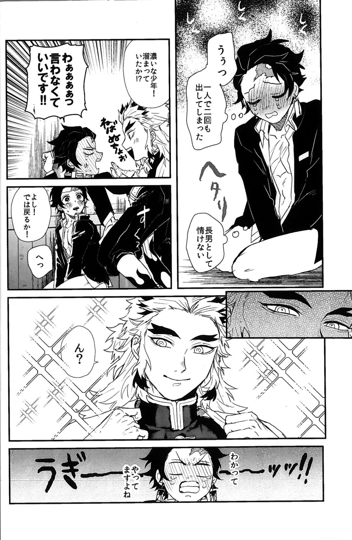 あんまり×××させないで【鬼滅の刃/煉炭】 page 20