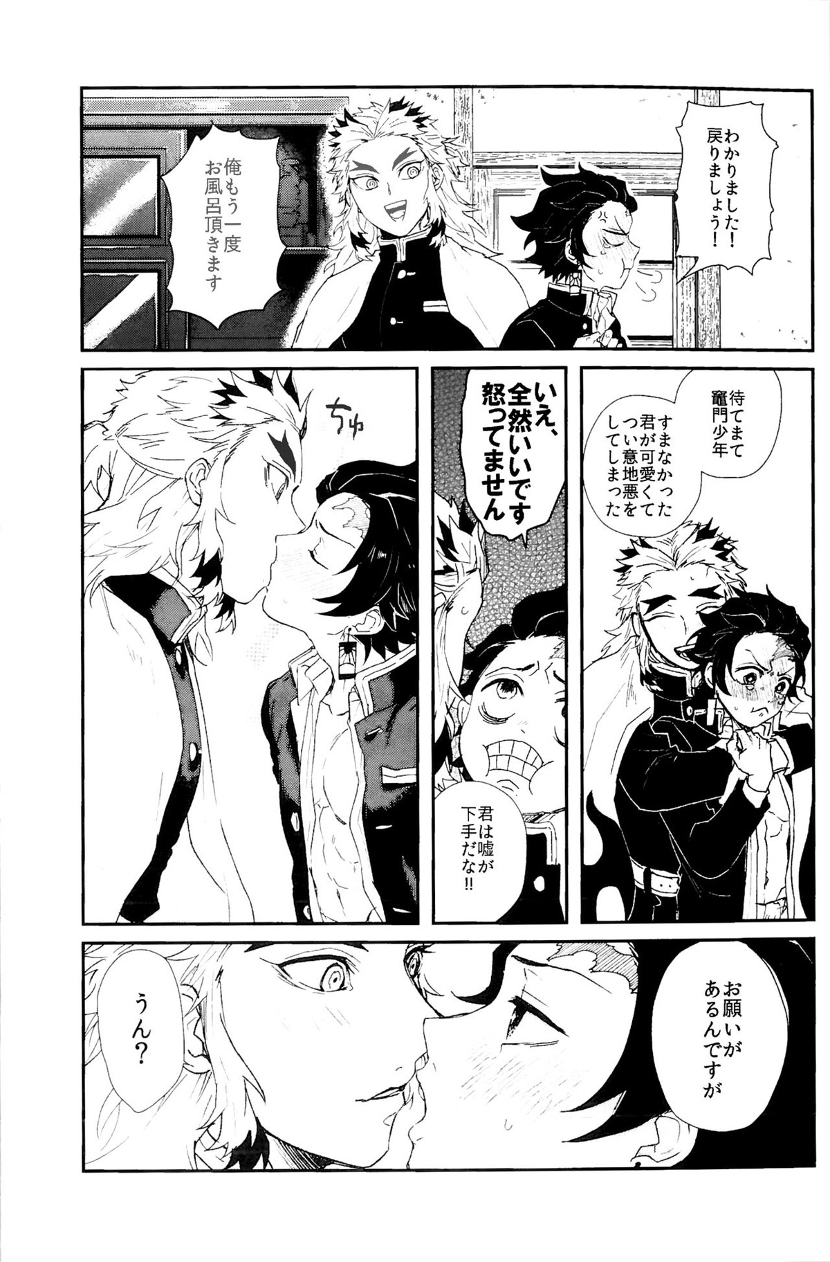あんまり×××させないで【鬼滅の刃/煉炭】 page 21