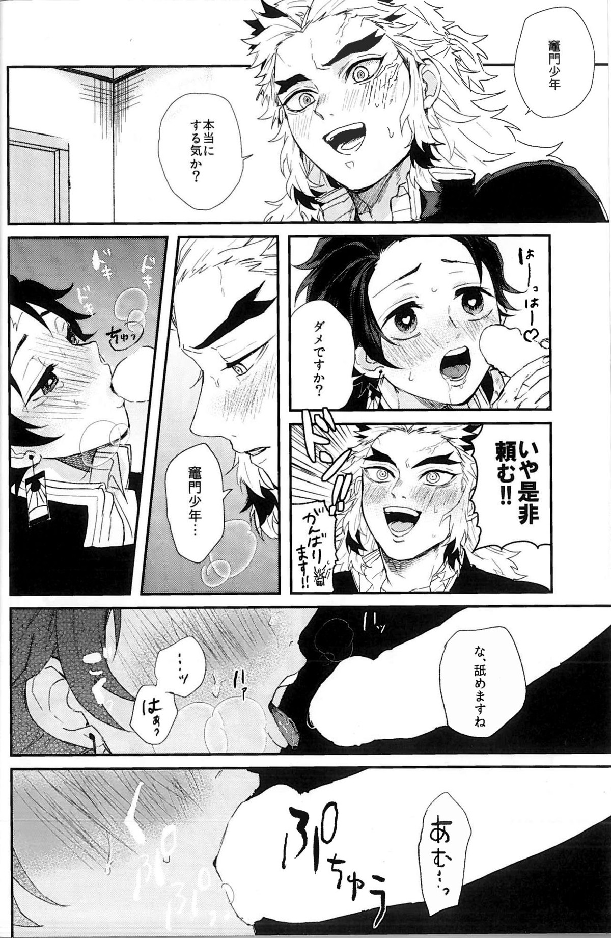 あんまり×××させないで【鬼滅の刃/煉炭】 page 22