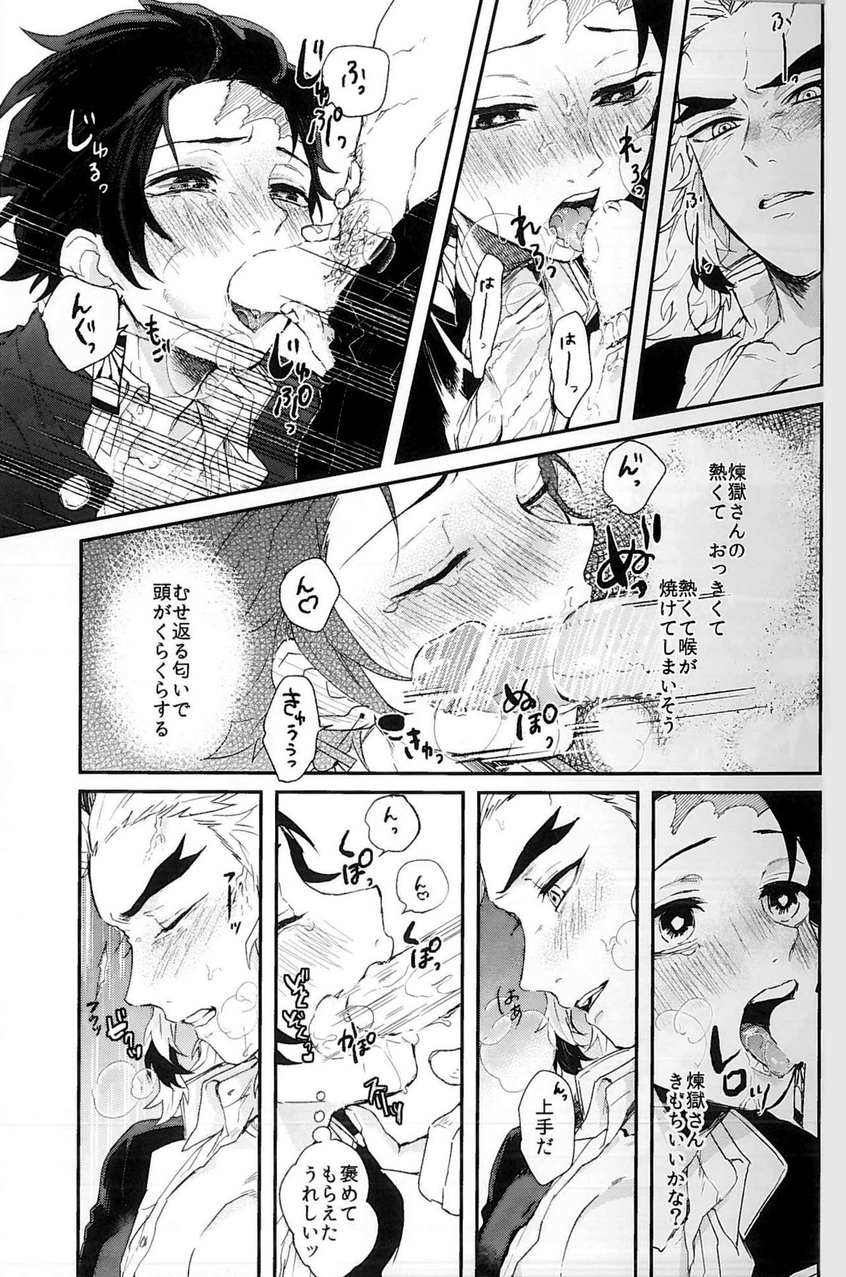 あんまり×××させないで【鬼滅の刃/煉炭】 page 23