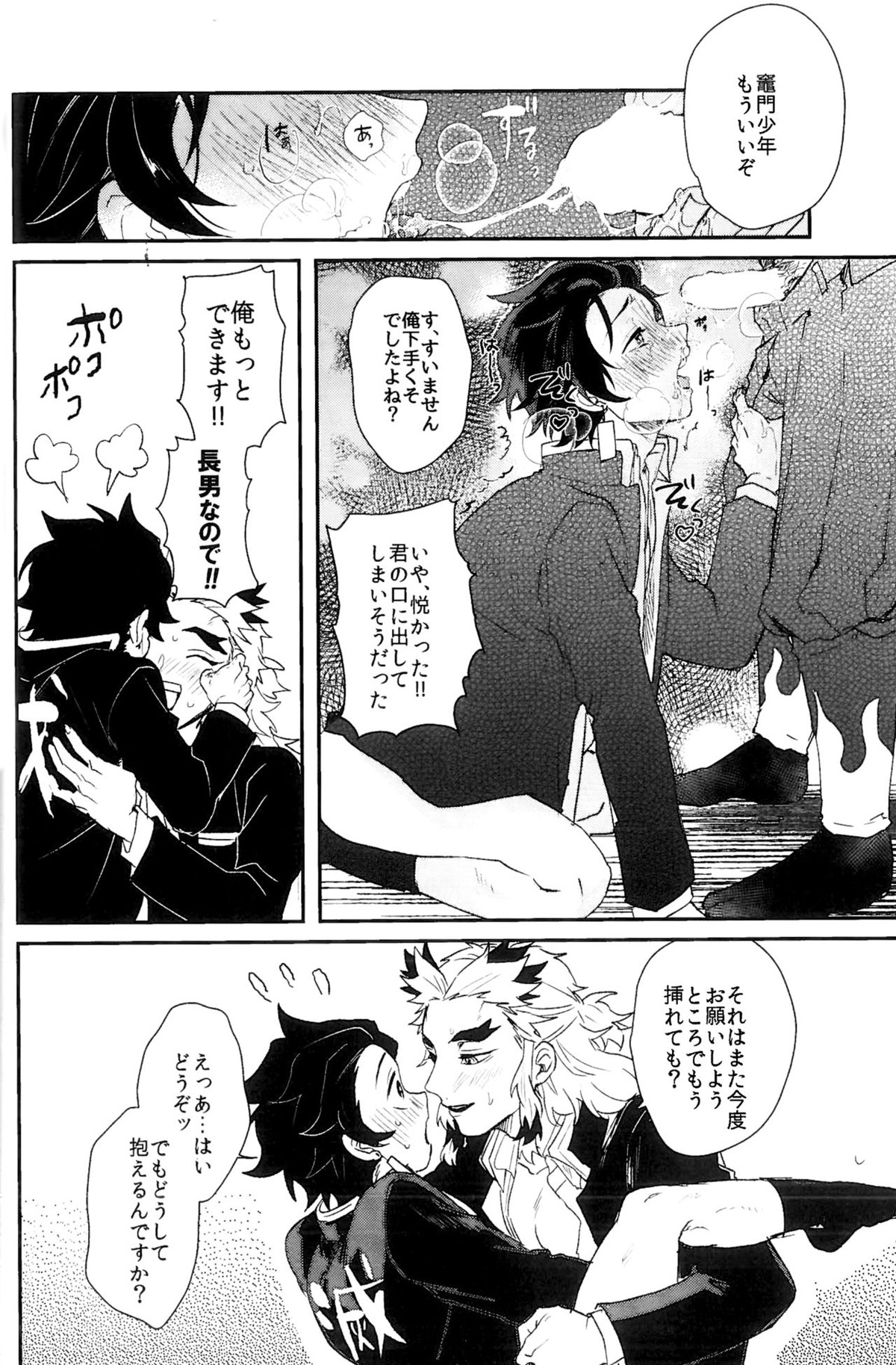 あんまり×××させないで【鬼滅の刃/煉炭】 page 24