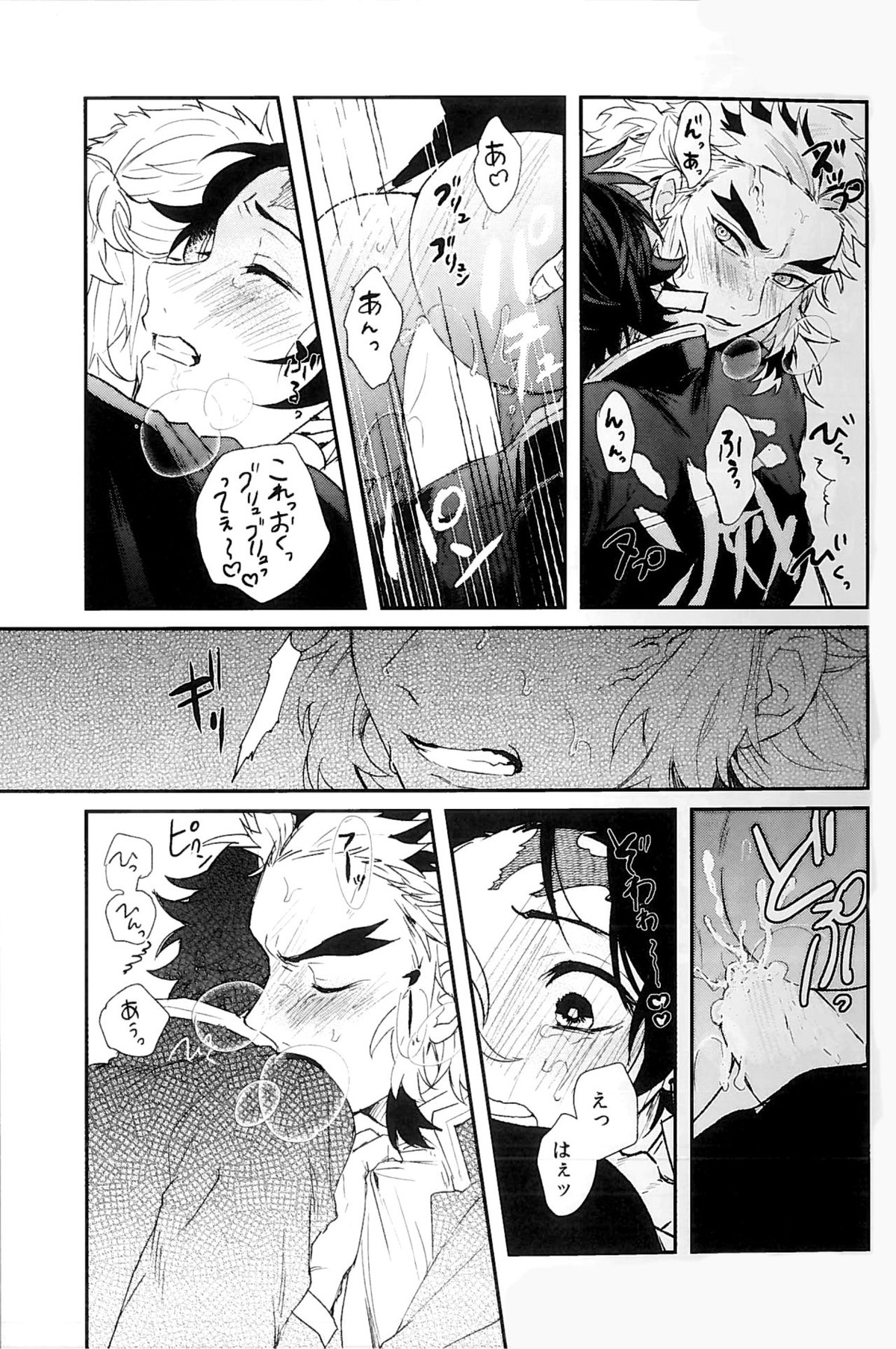 あんまり×××させないで【鬼滅の刃/煉炭】 page 27