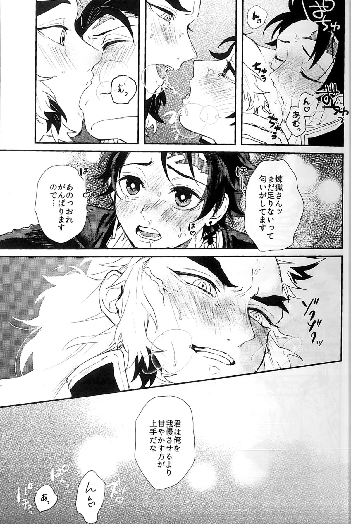 あんまり×××させないで【鬼滅の刃/煉炭】 page 29