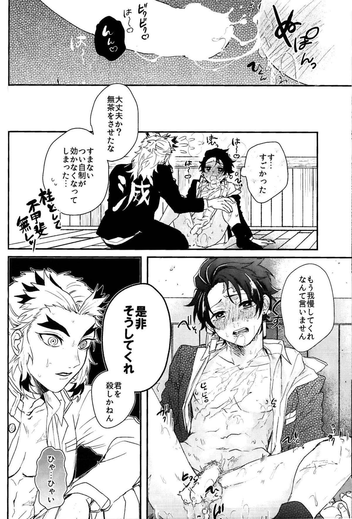 あんまり×××させないで【鬼滅の刃/煉炭】 page 30