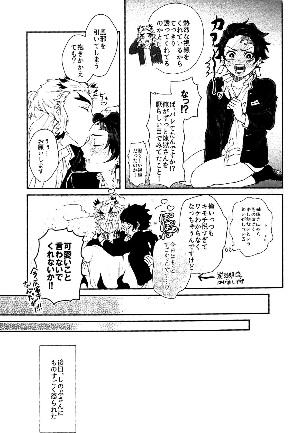 あんまり×××させないで【鬼滅の刃/煉炭】 page 31