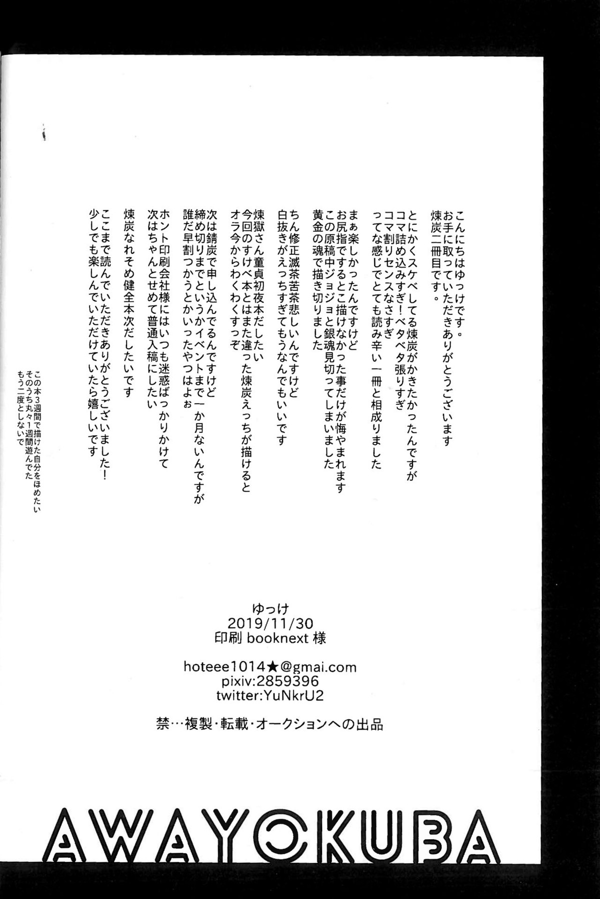 あんまり×××させないで【鬼滅の刃/煉炭】 page 32