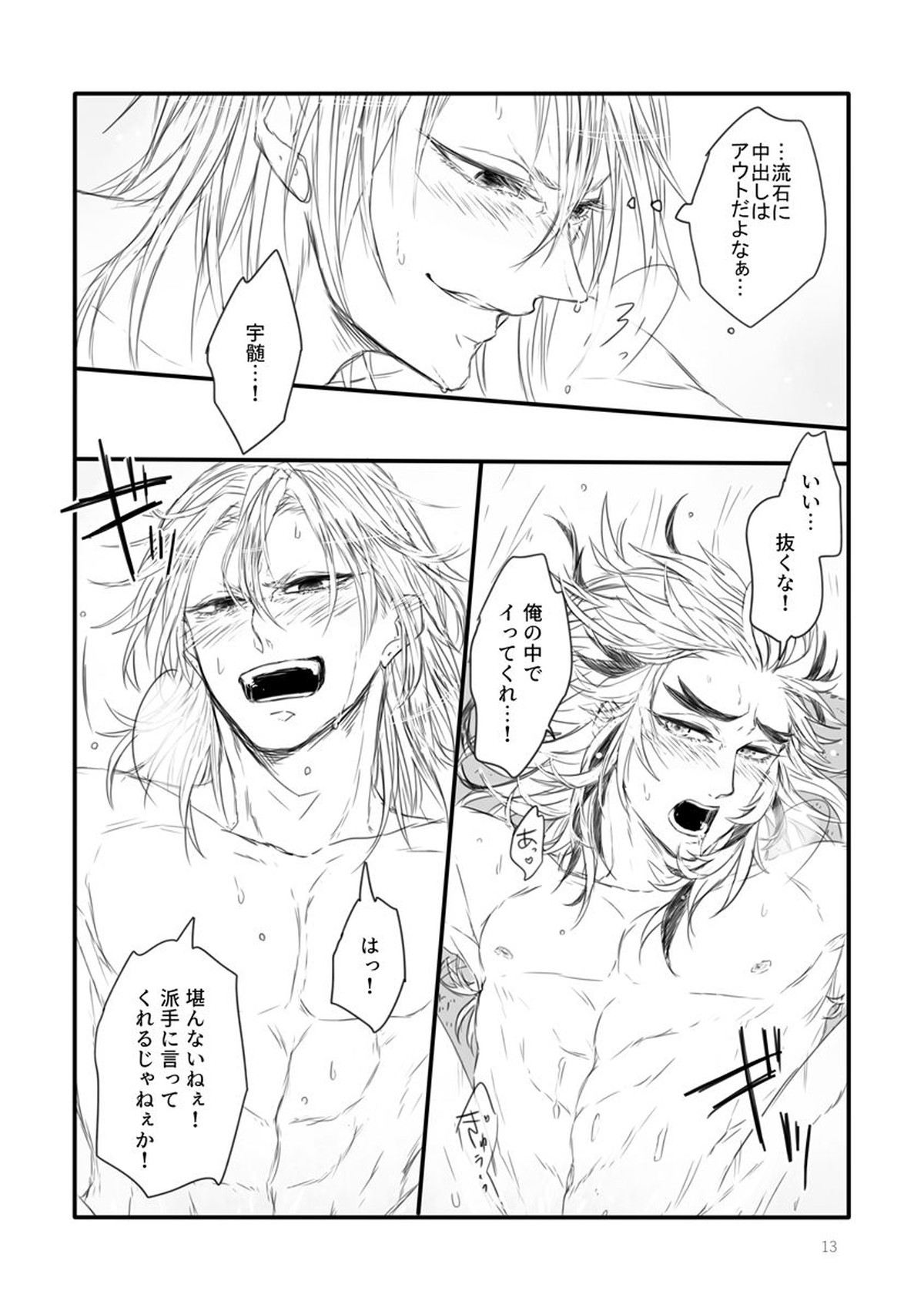 ド派手にヤりたくて堪らないんだよ!【鬼滅の刃/宇煉】 page 13