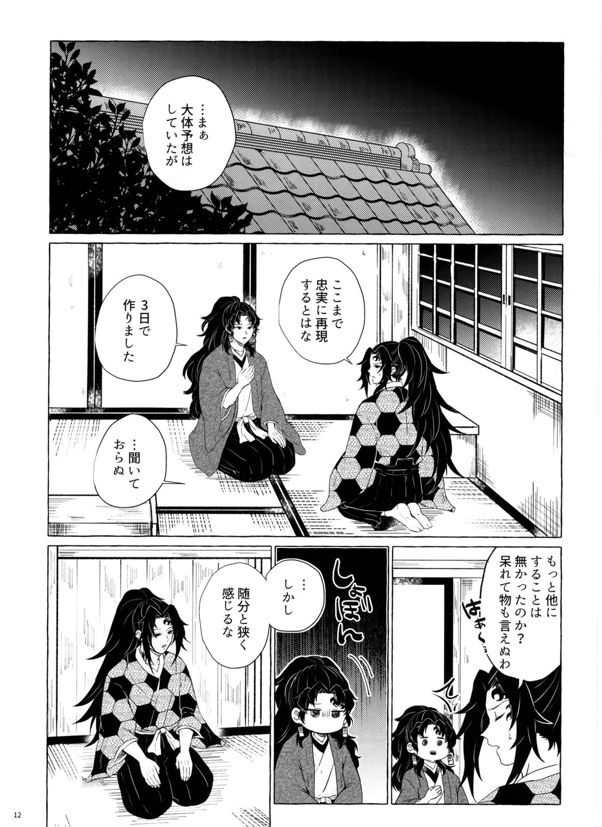 楽しい地獄の壱丁目【鬼滅の刃/継国縁壱×継国巌勝】 page 11