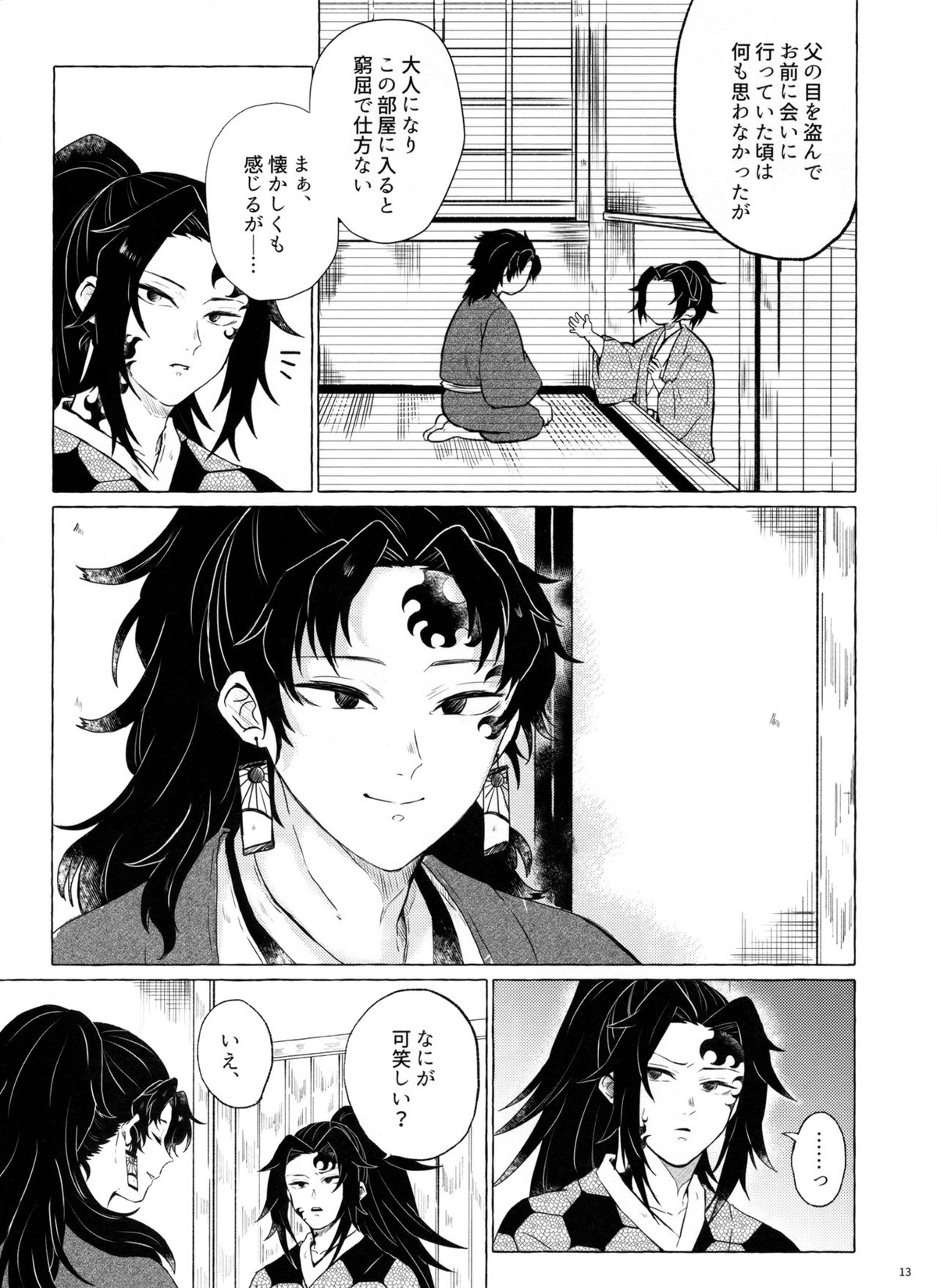 楽しい地獄の壱丁目【鬼滅の刃/継国縁壱×継国巌勝】 page 12