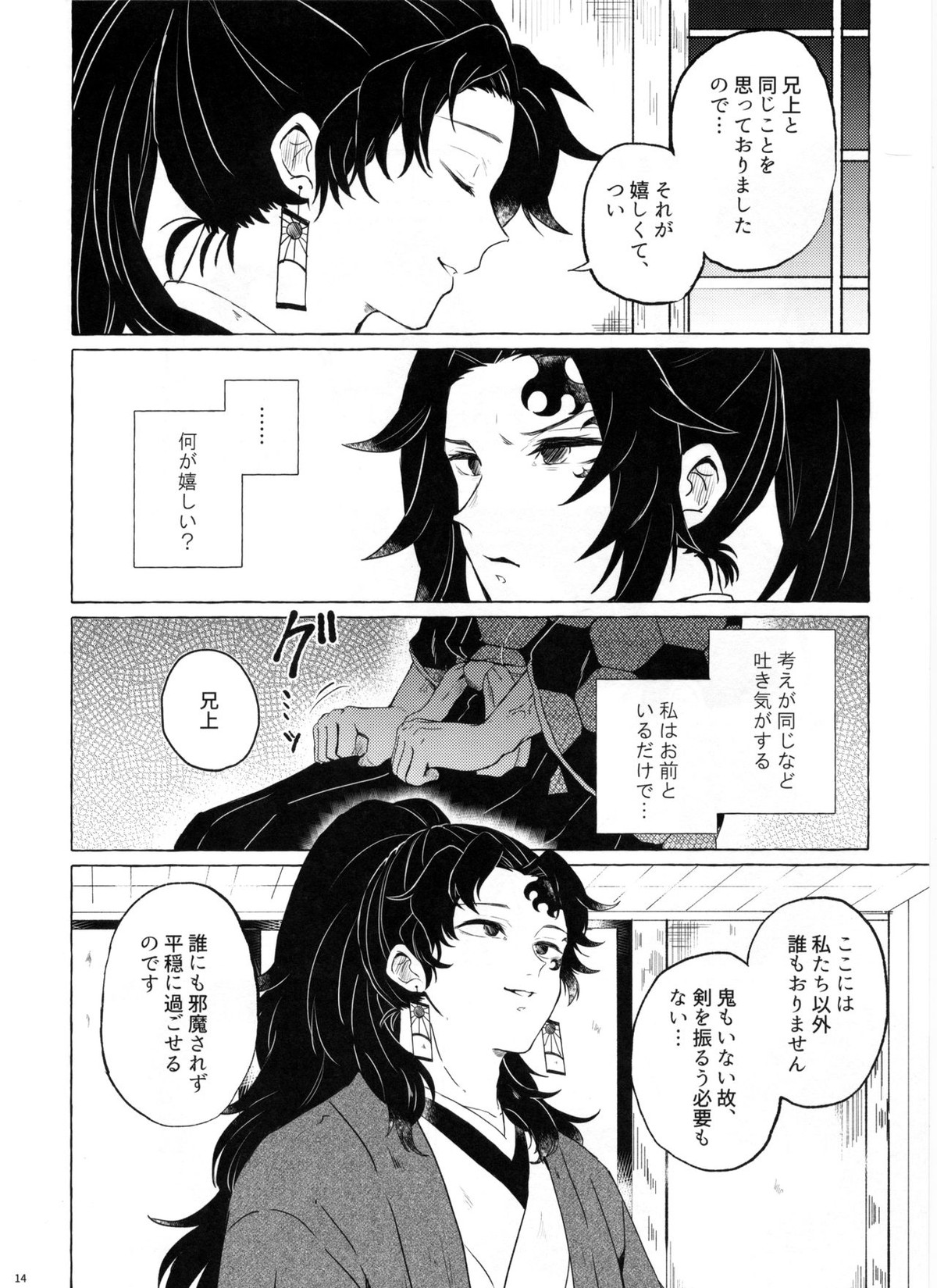 楽しい地獄の壱丁目【鬼滅の刃/継国縁壱×継国巌勝】 page 13