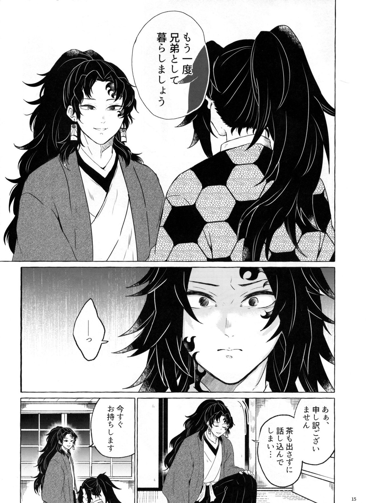 楽しい地獄の壱丁目【鬼滅の刃/継国縁壱×継国巌勝】 page 14