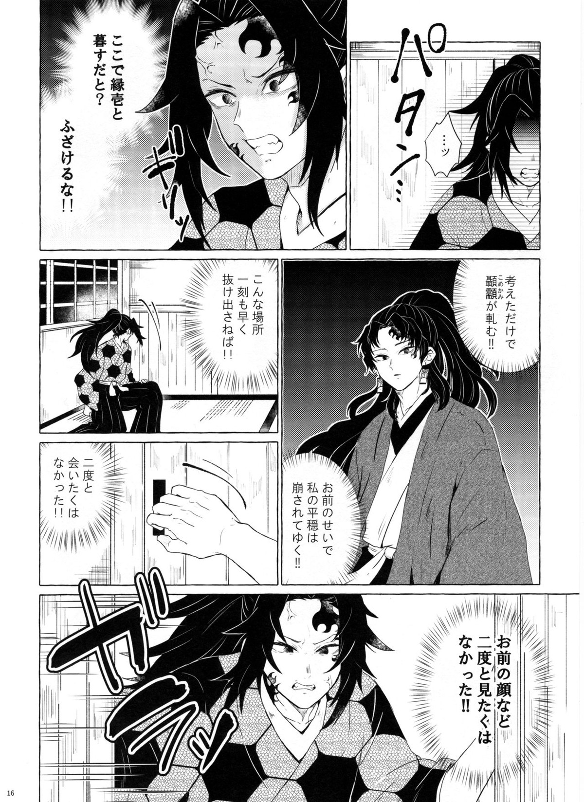楽しい地獄の壱丁目【鬼滅の刃/継国縁壱×継国巌勝】 page 15