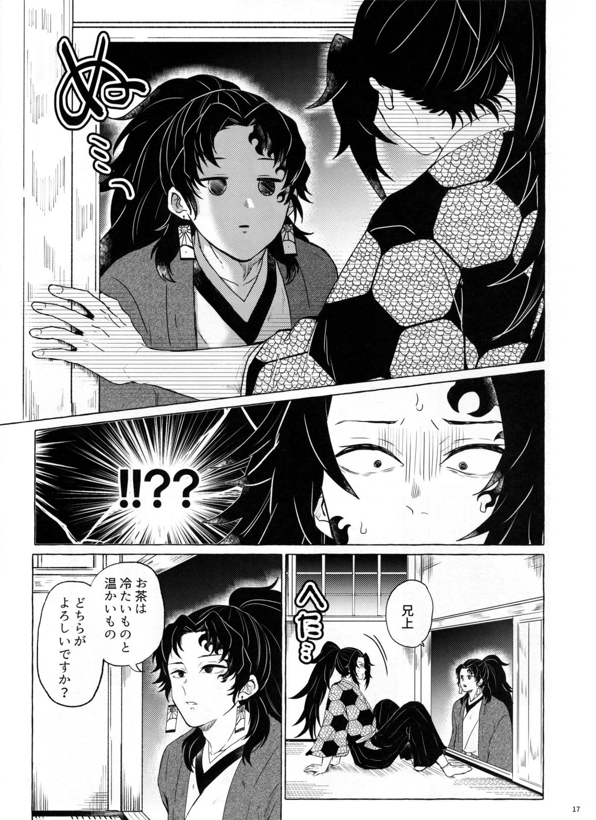 楽しい地獄の壱丁目【鬼滅の刃/継国縁壱×継国巌勝】 page 16