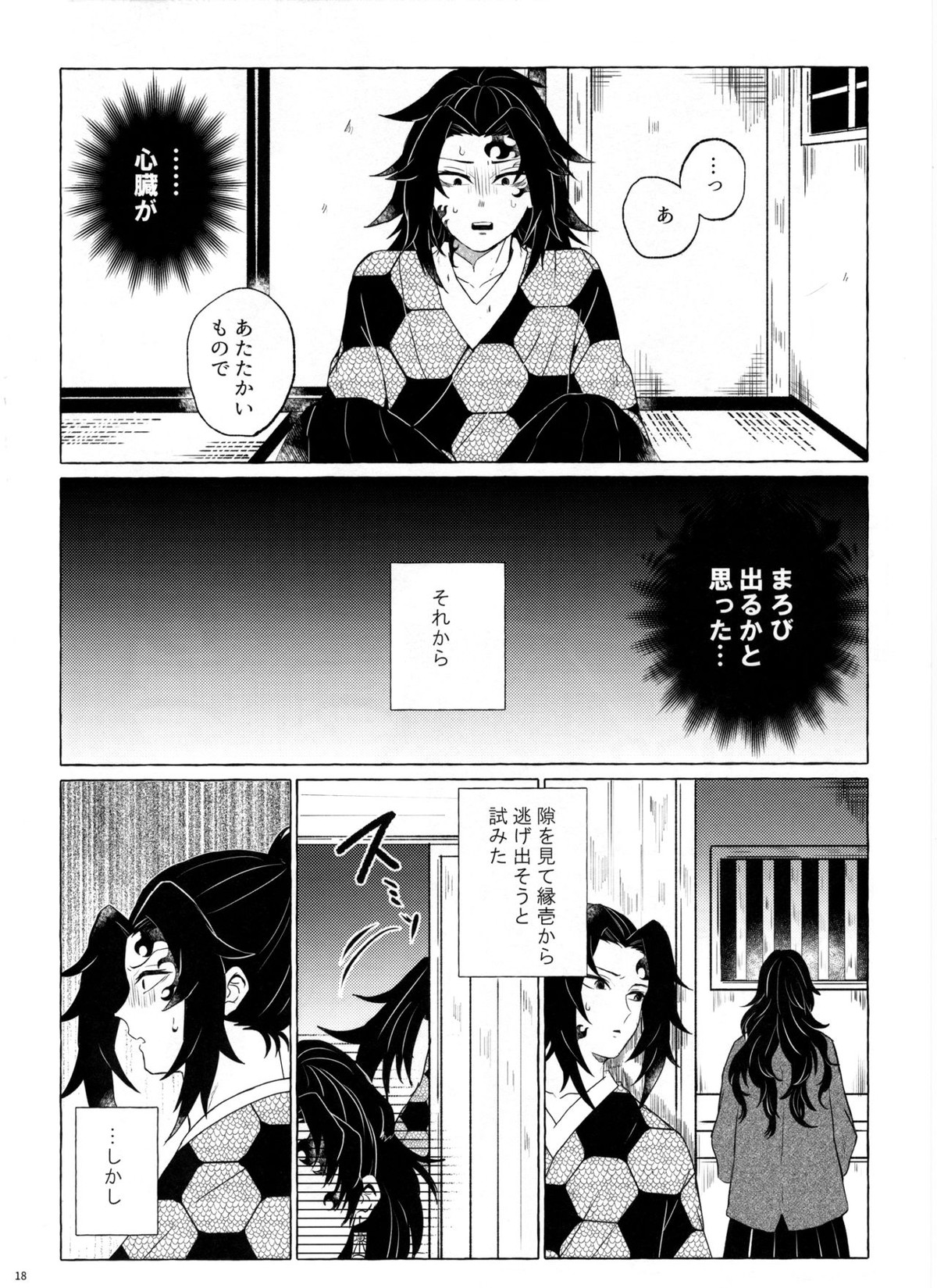 楽しい地獄の壱丁目【鬼滅の刃/継国縁壱×継国巌勝】 page 17