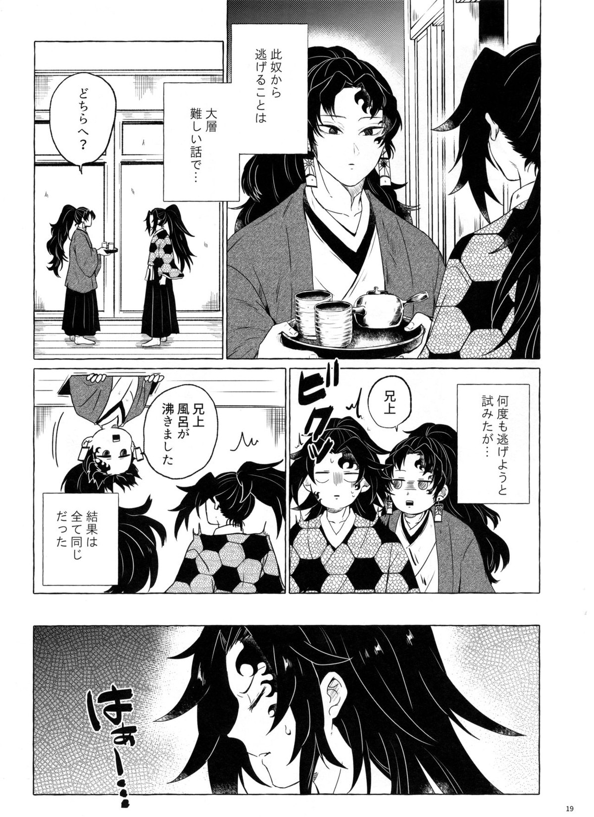 楽しい地獄の壱丁目【鬼滅の刃/継国縁壱×継国巌勝】 page 18