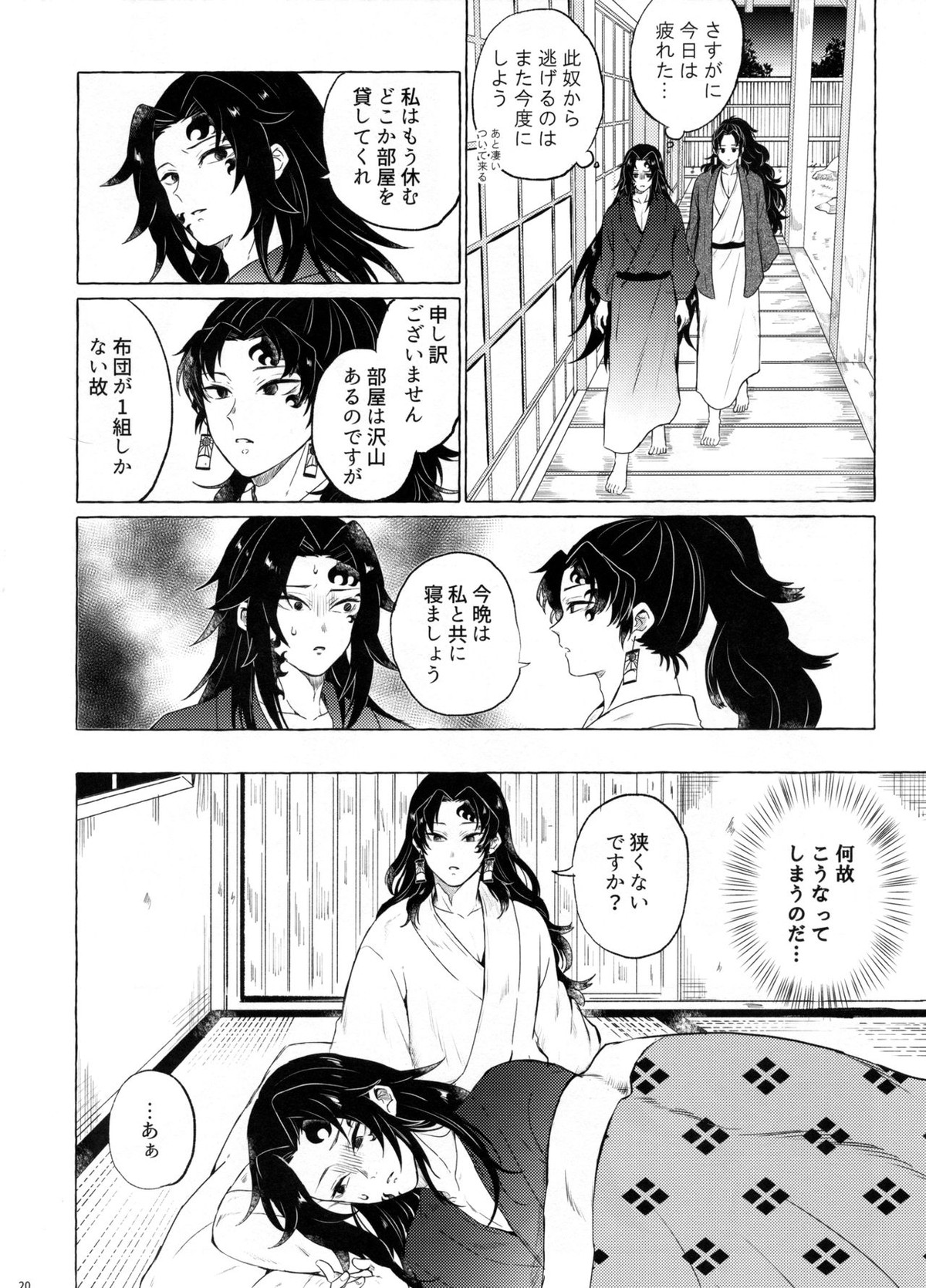楽しい地獄の壱丁目【鬼滅の刃/継国縁壱×継国巌勝】 page 19