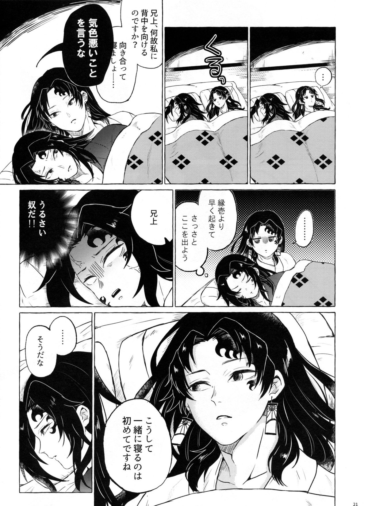 楽しい地獄の壱丁目【鬼滅の刃/継国縁壱×継国巌勝】 page 20