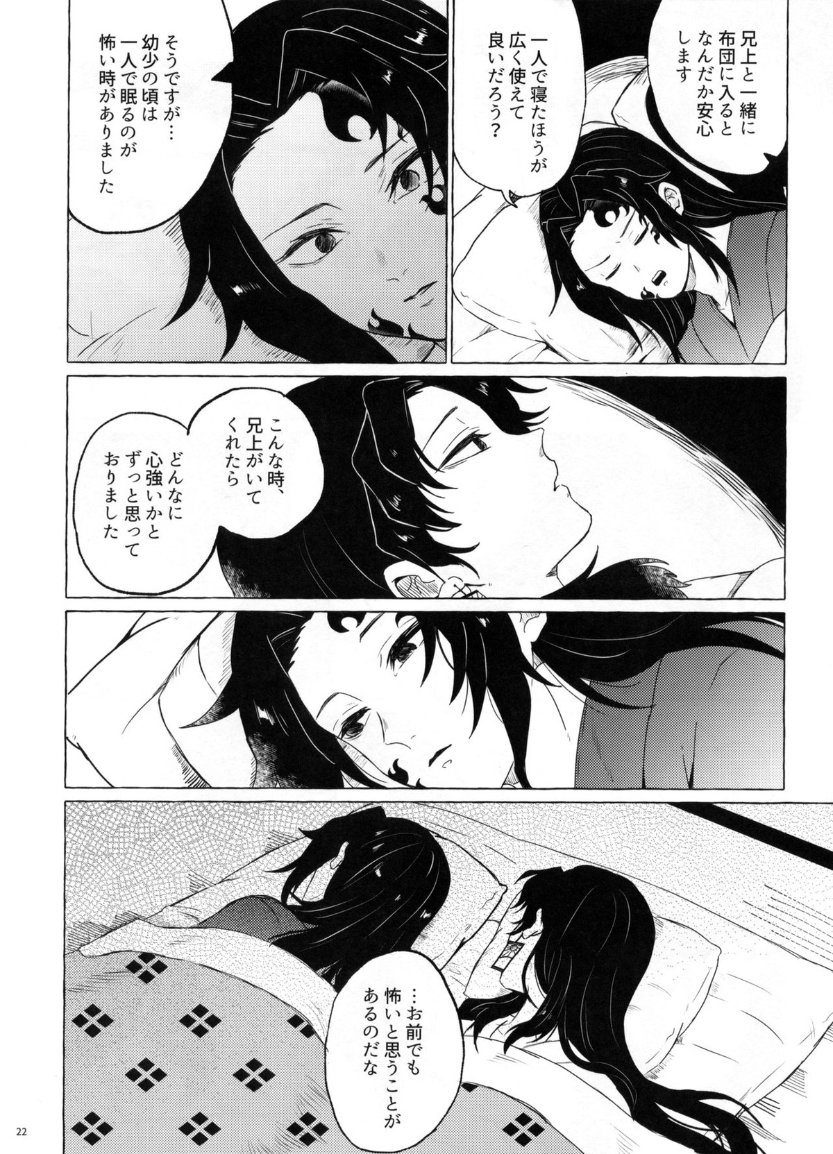 楽しい地獄の壱丁目【鬼滅の刃/継国縁壱×継国巌勝】 page 21