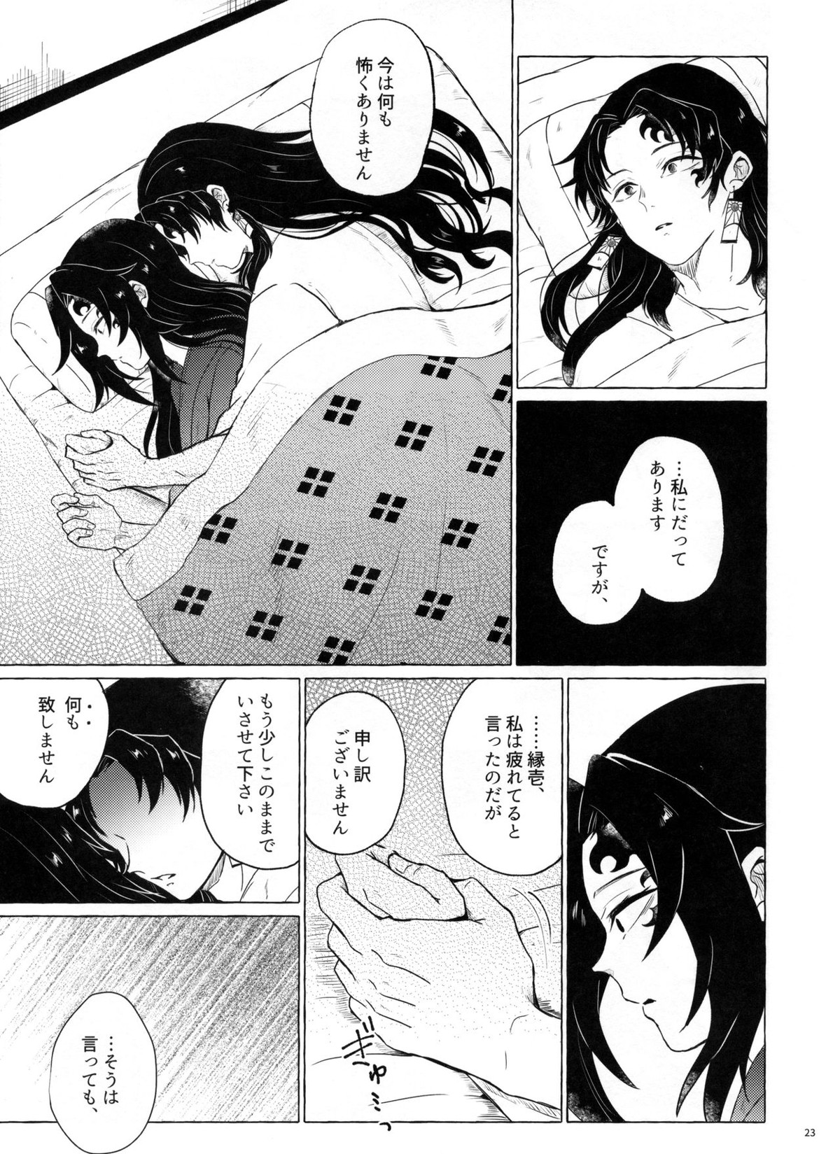楽しい地獄の壱丁目【鬼滅の刃/継国縁壱×継国巌勝】 page 22
