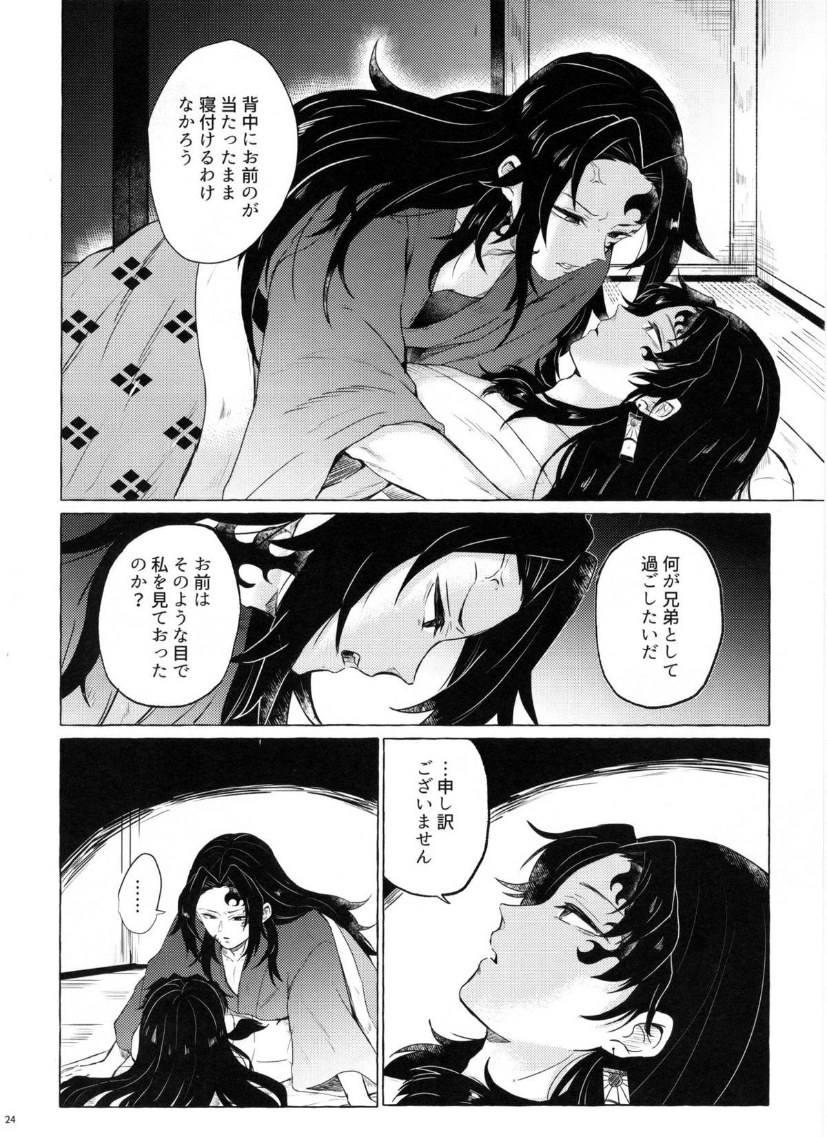 楽しい地獄の壱丁目【鬼滅の刃/継国縁壱×継国巌勝】 page 23