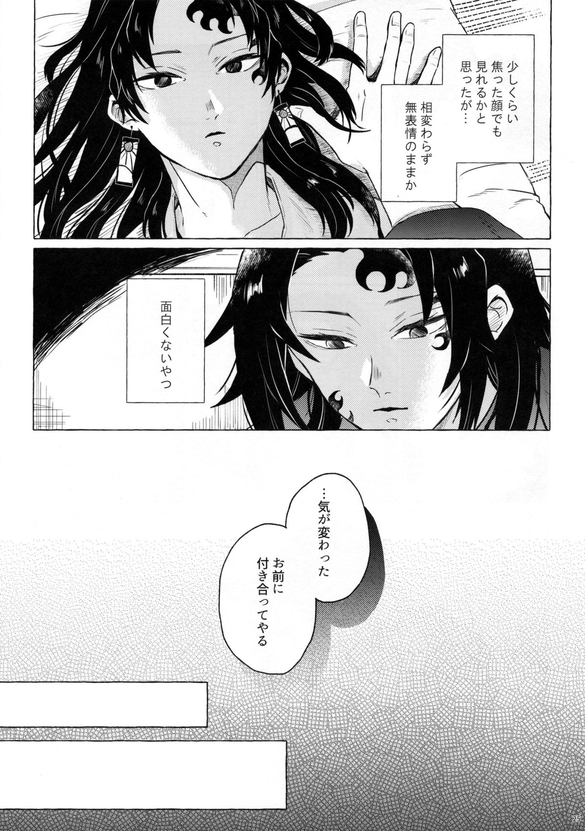 楽しい地獄の壱丁目【鬼滅の刃/継国縁壱×継国巌勝】 page 24