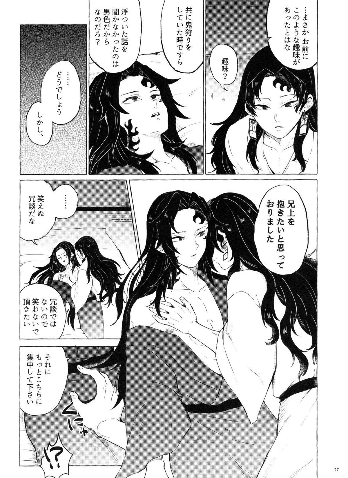 楽しい地獄の壱丁目【鬼滅の刃/継国縁壱×継国巌勝】 page 26