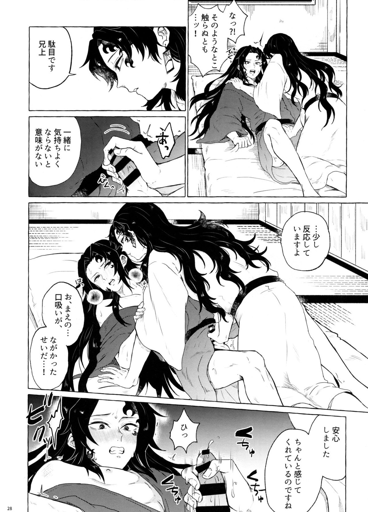 楽しい地獄の壱丁目【鬼滅の刃/継国縁壱×継国巌勝】 page 27