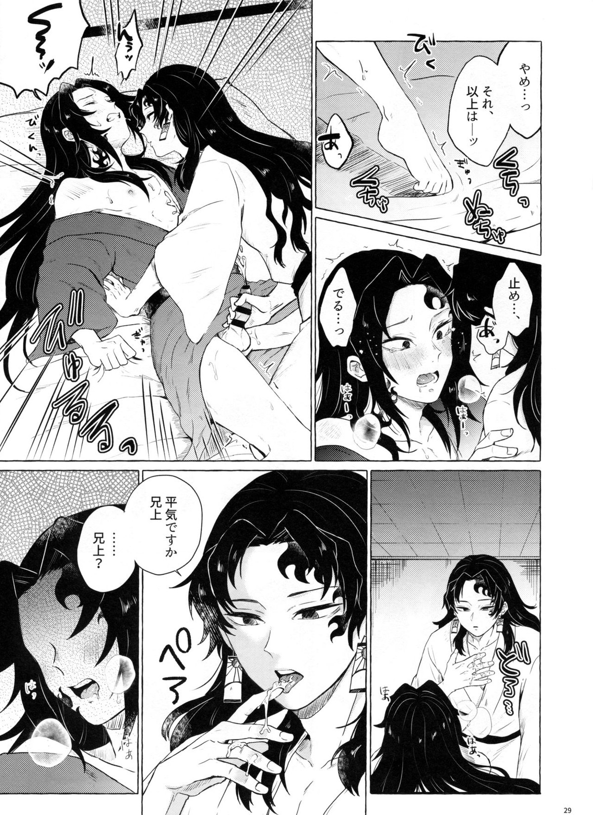 楽しい地獄の壱丁目【鬼滅の刃/継国縁壱×継国巌勝】 page 28