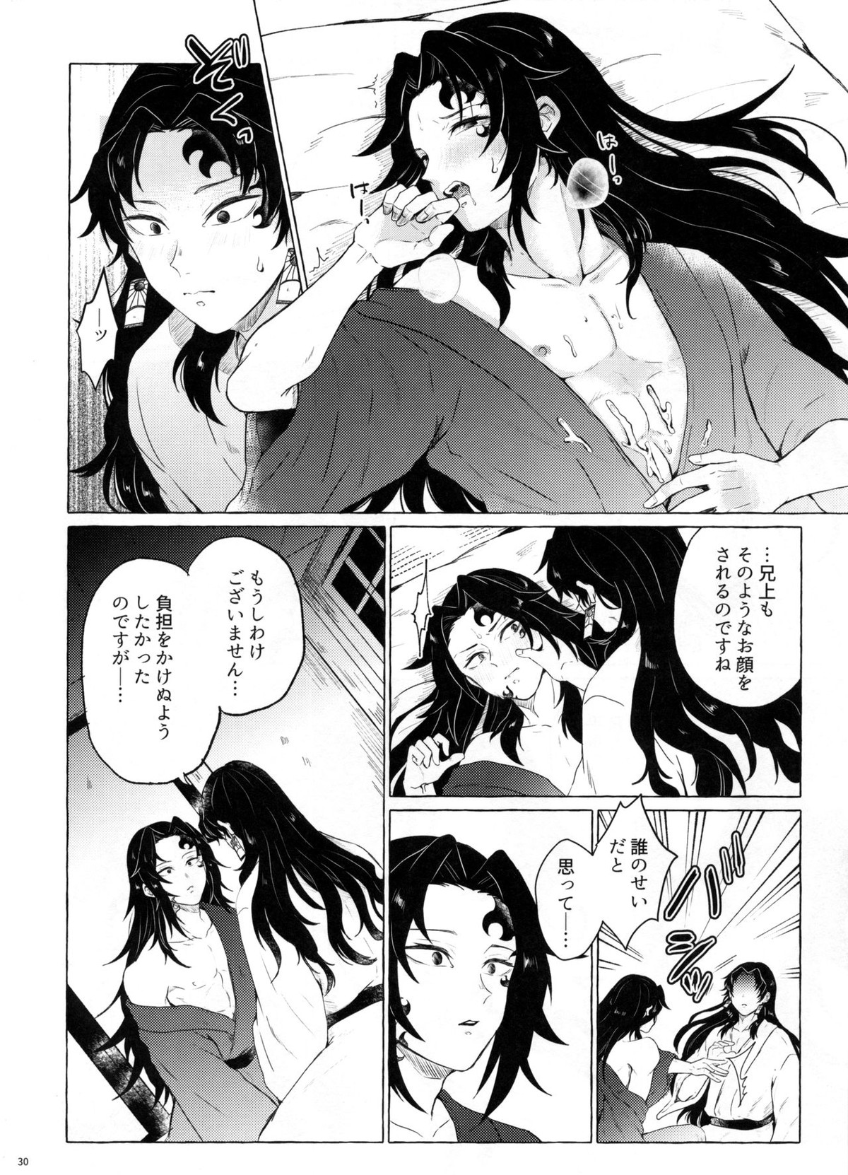 楽しい地獄の壱丁目【鬼滅の刃/継国縁壱×継国巌勝】 page 29