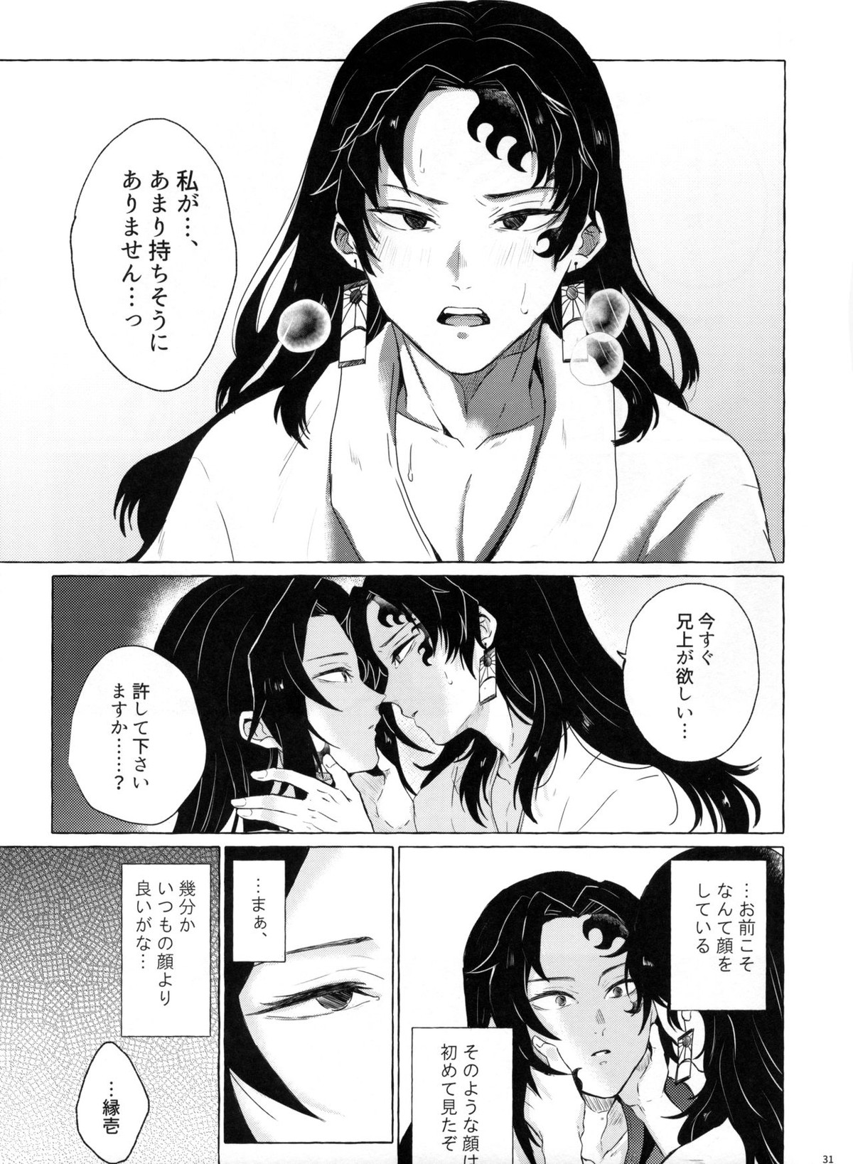 楽しい地獄の壱丁目【鬼滅の刃/継国縁壱×継国巌勝】 page 30