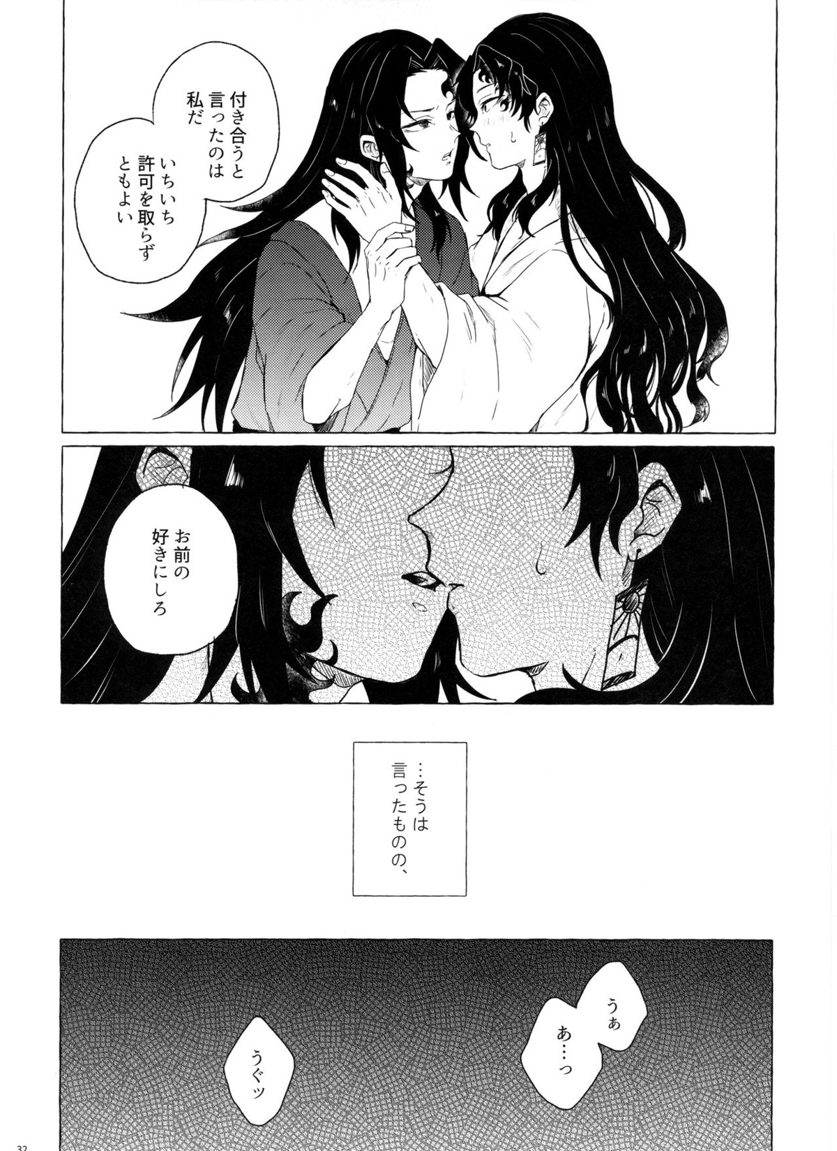 楽しい地獄の壱丁目【鬼滅の刃/継国縁壱×継国巌勝】 page 31