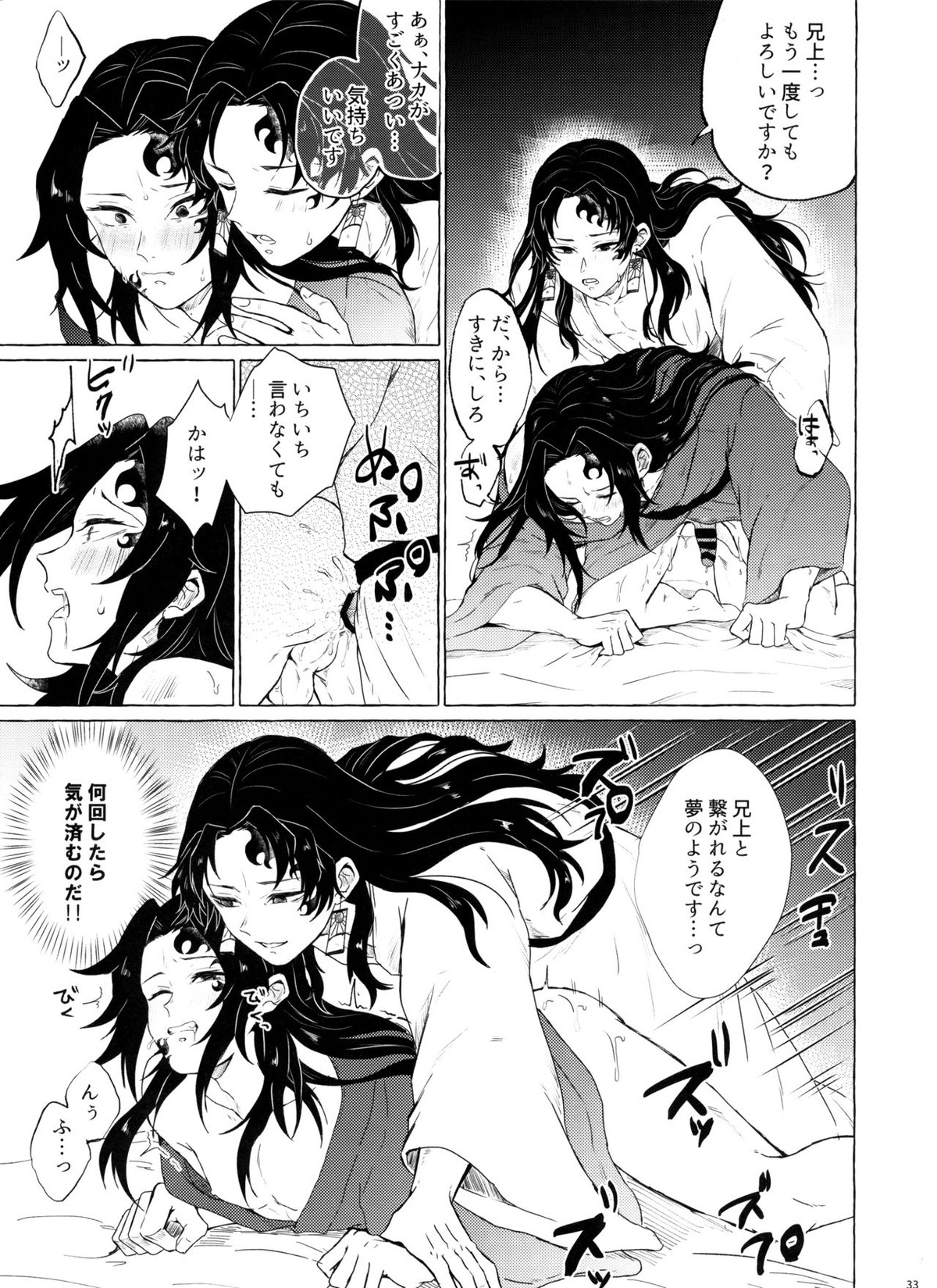 楽しい地獄の壱丁目【鬼滅の刃/継国縁壱×継国巌勝】 page 32