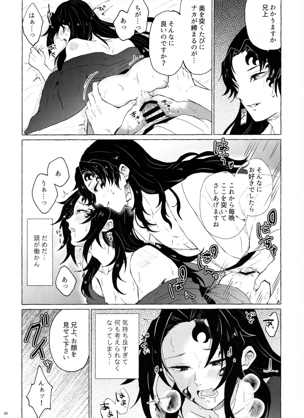 楽しい地獄の壱丁目【鬼滅の刃/継国縁壱×継国巌勝】 page 33
