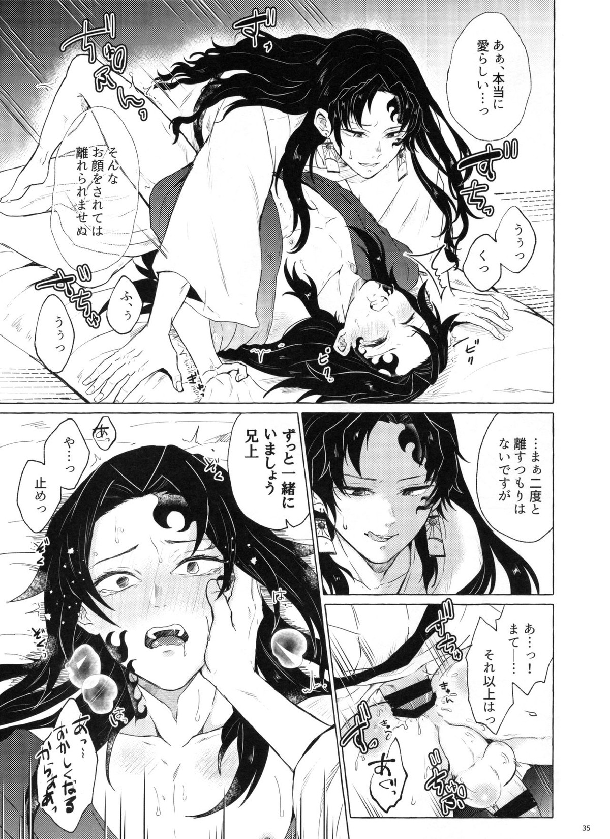 楽しい地獄の壱丁目【鬼滅の刃/継国縁壱×継国巌勝】 page 34