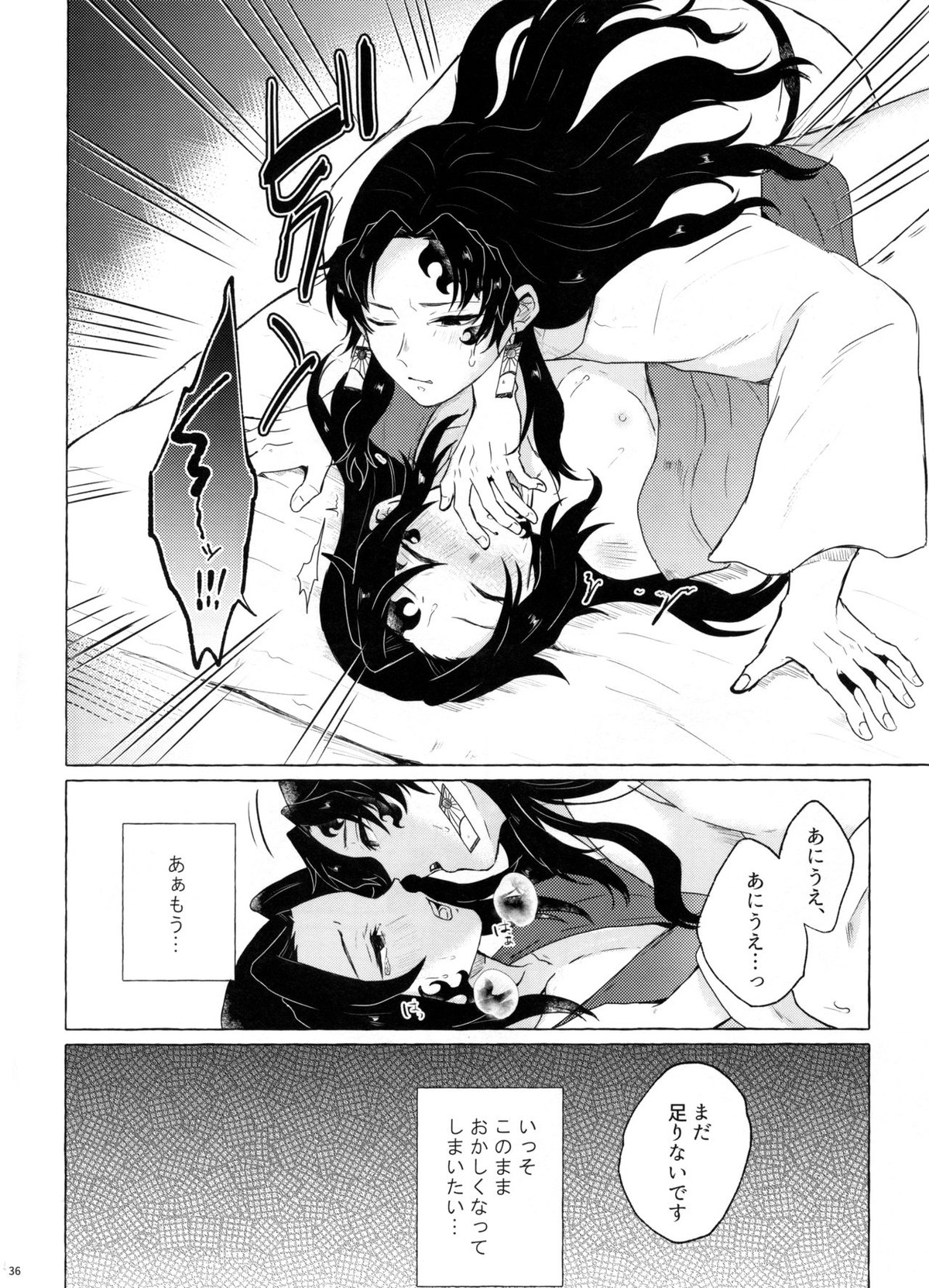 楽しい地獄の壱丁目【鬼滅の刃/継国縁壱×継国巌勝】 page 35