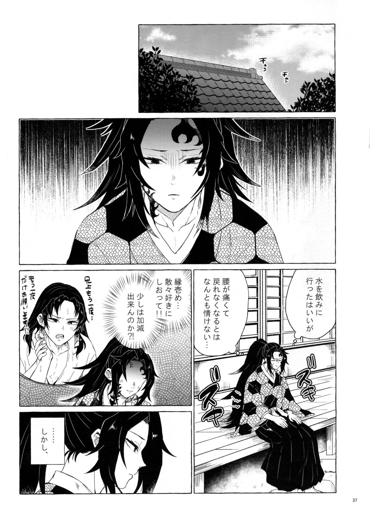 楽しい地獄の壱丁目【鬼滅の刃/継国縁壱×継国巌勝】 page 36