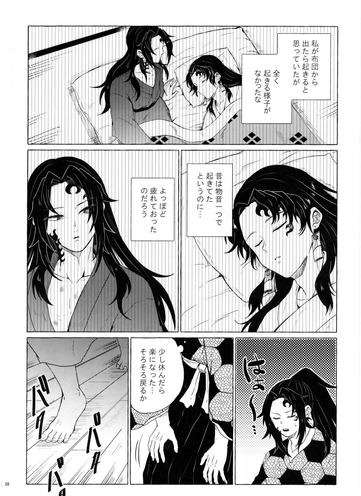 楽しい地獄の壱丁目【鬼滅の刃/継国縁壱×継国巌勝】 page 37