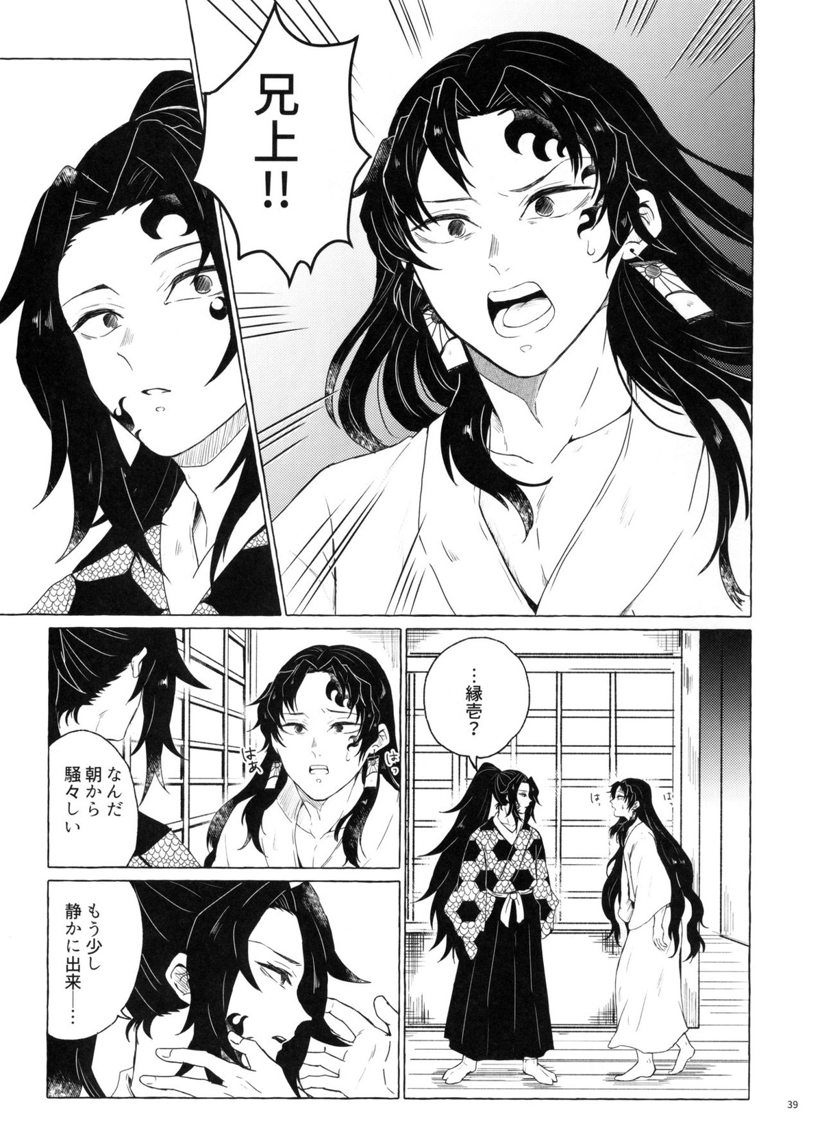 楽しい地獄の壱丁目【鬼滅の刃/継国縁壱×継国巌勝】 page 38
