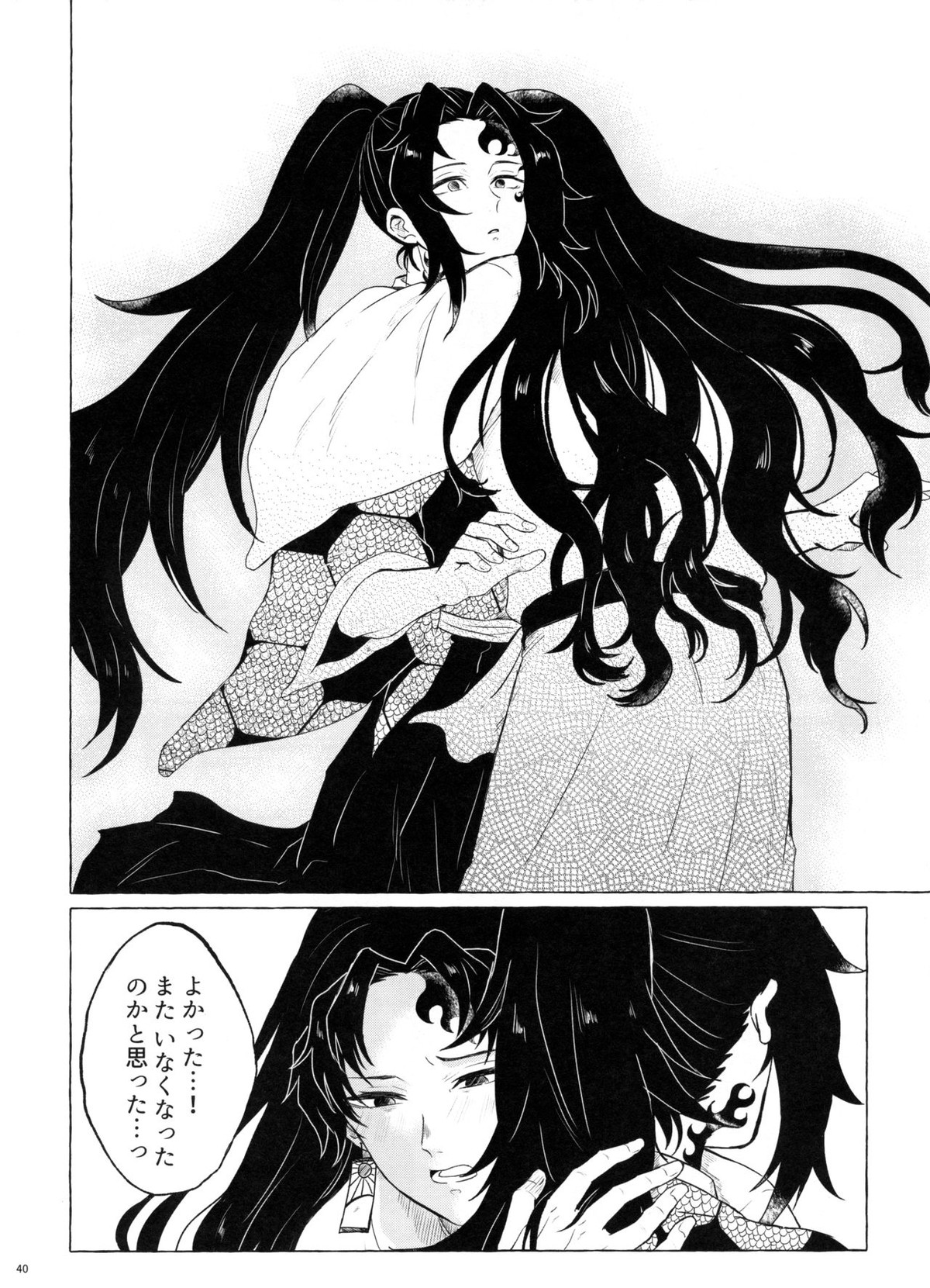 楽しい地獄の壱丁目【鬼滅の刃/継国縁壱×継国巌勝】 page 39
