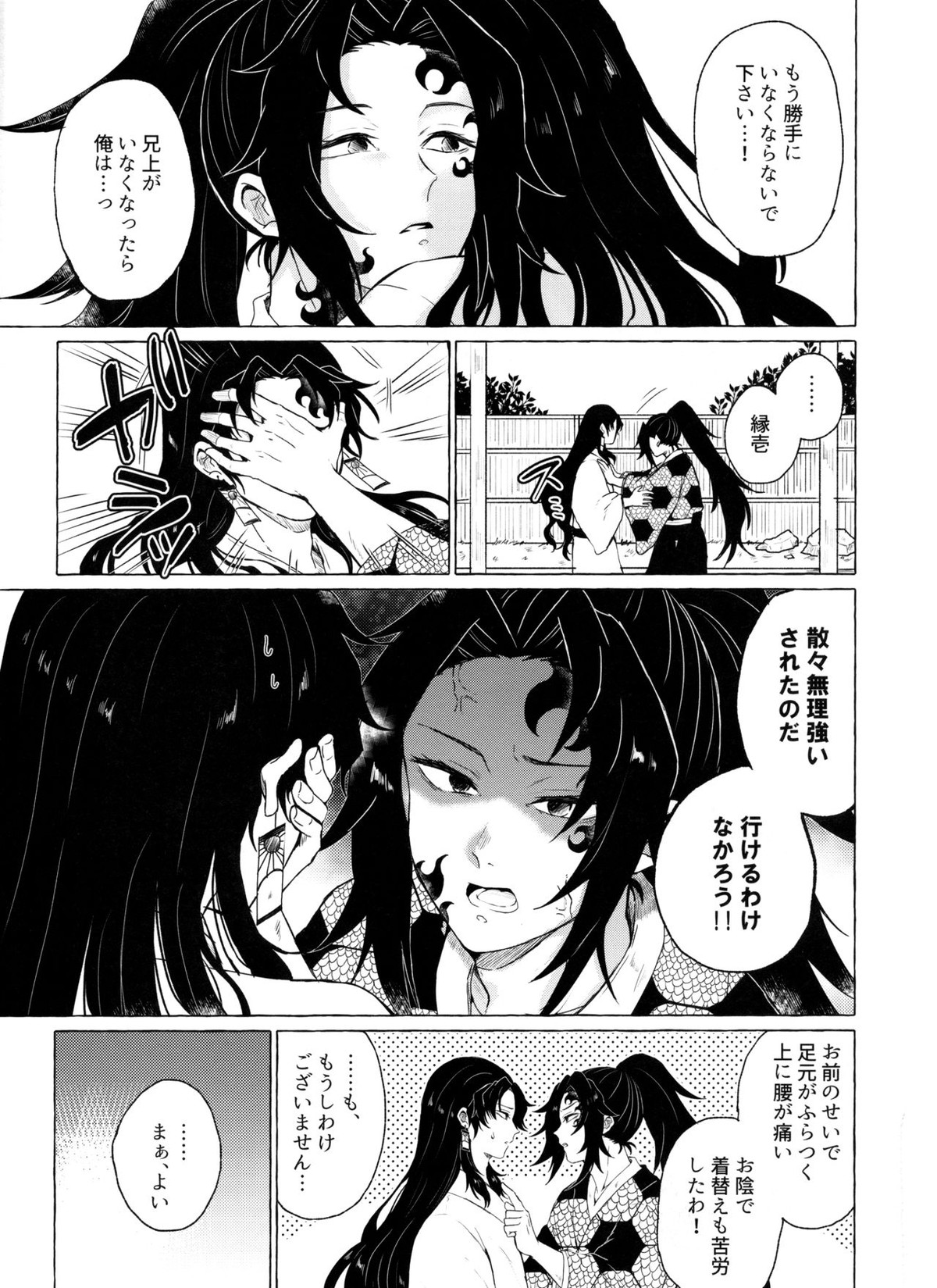 楽しい地獄の壱丁目【鬼滅の刃/継国縁壱×継国巌勝】 page 40